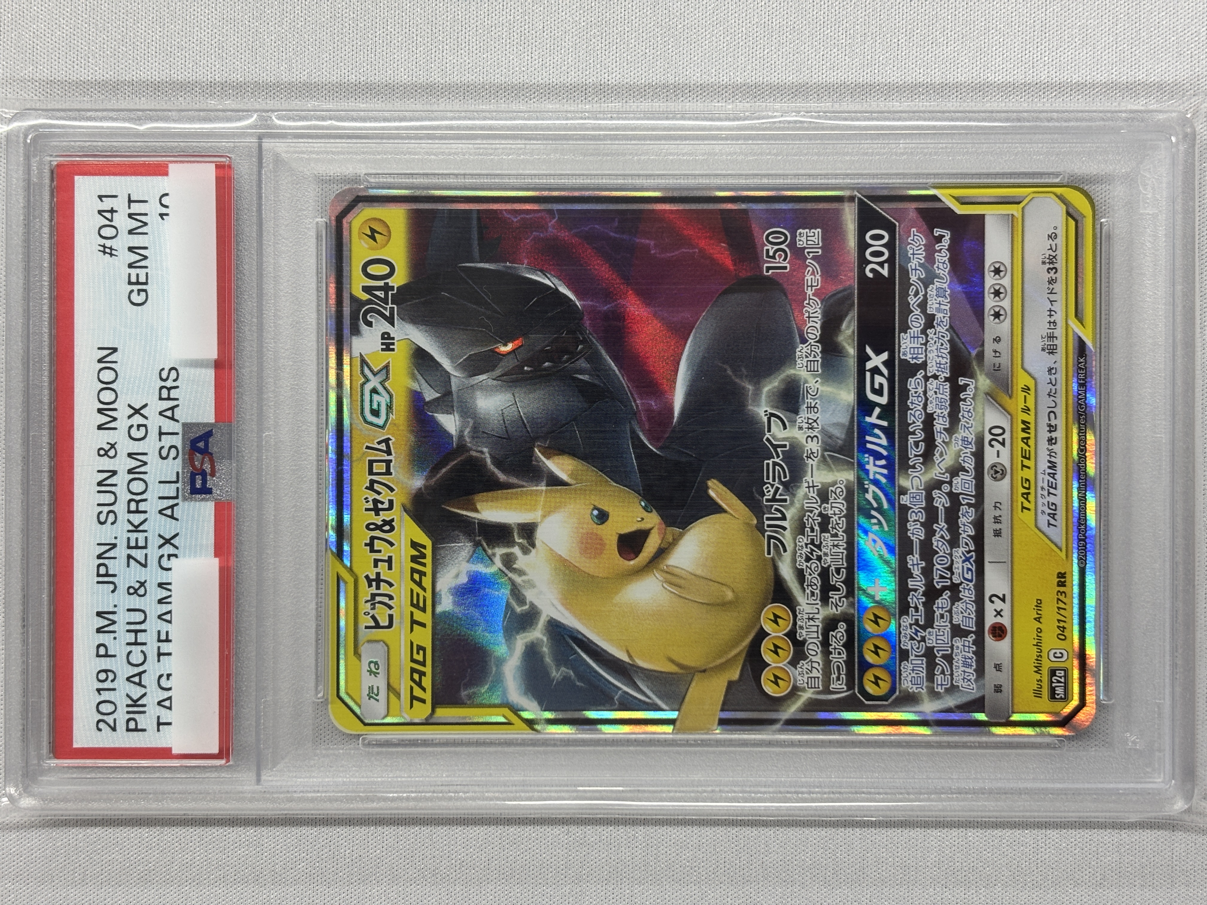【PSA10】ピカチュウ&ゼクロムGX(041/173)[RR]【sm12a】
