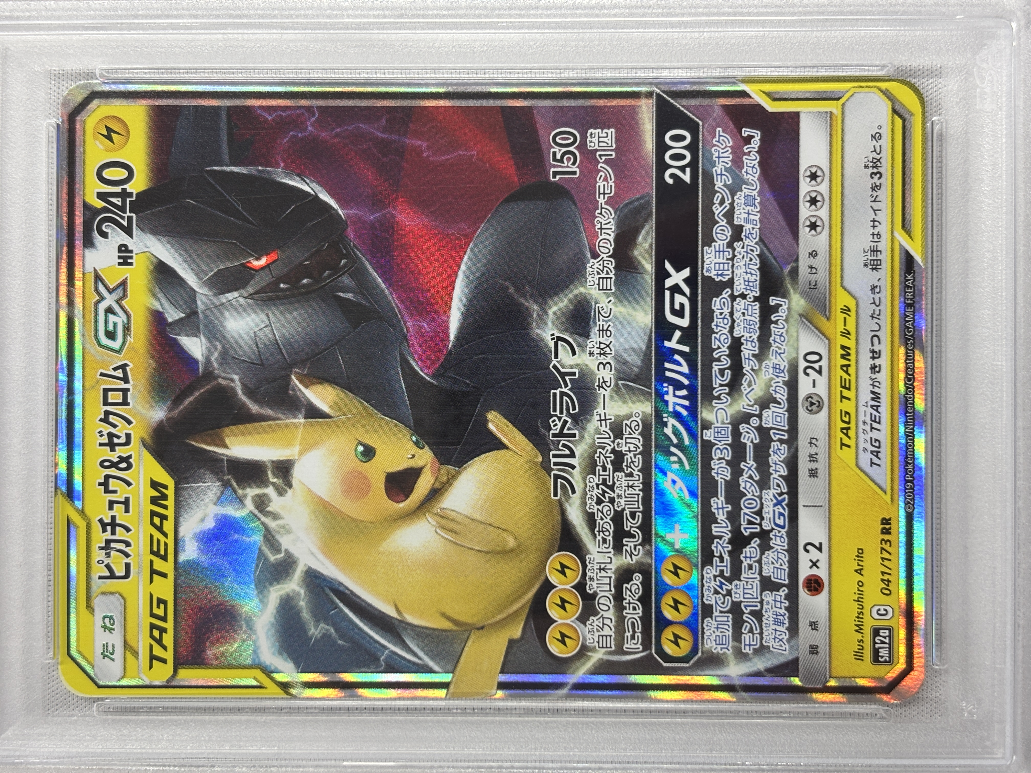 【PSA10】ピカチュウ&ゼクロムGX(041/173)[RR]【sm12a】