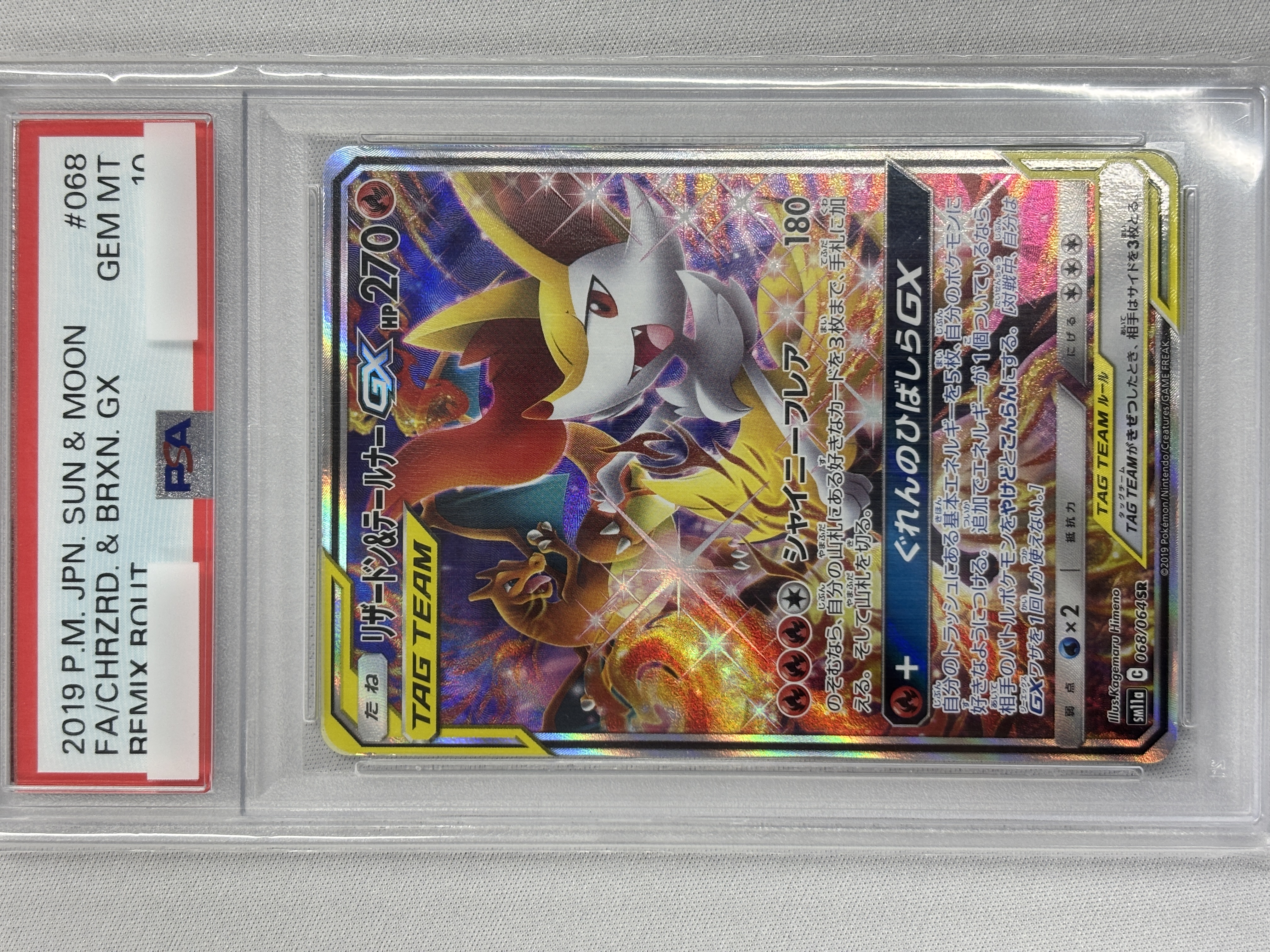 【PSA10】リザードン＆テールナーGX(068/064)[SA]【sm11a】