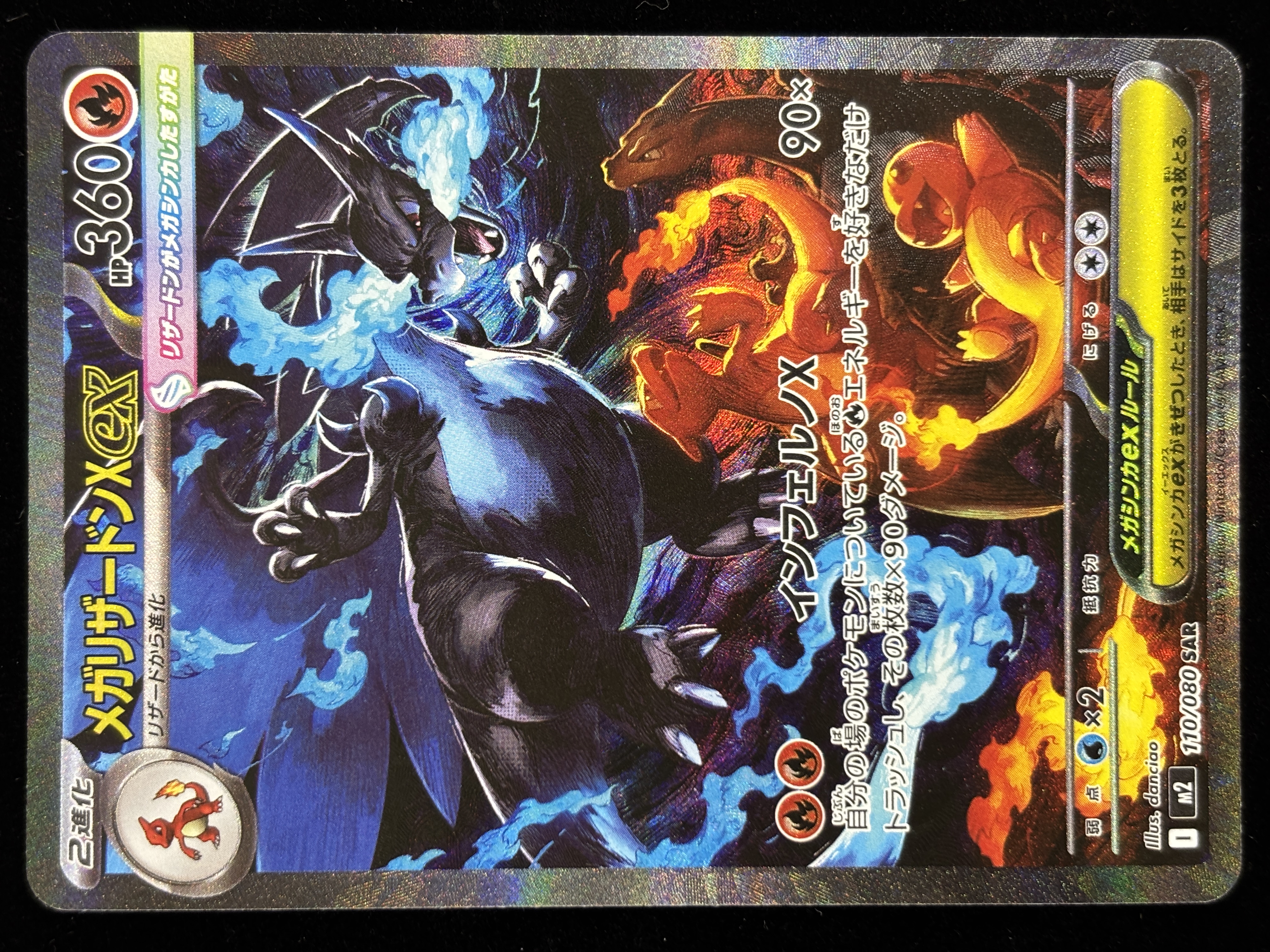 【状態B】メガリザードンＸex(110/080)[SAR]【M2】①