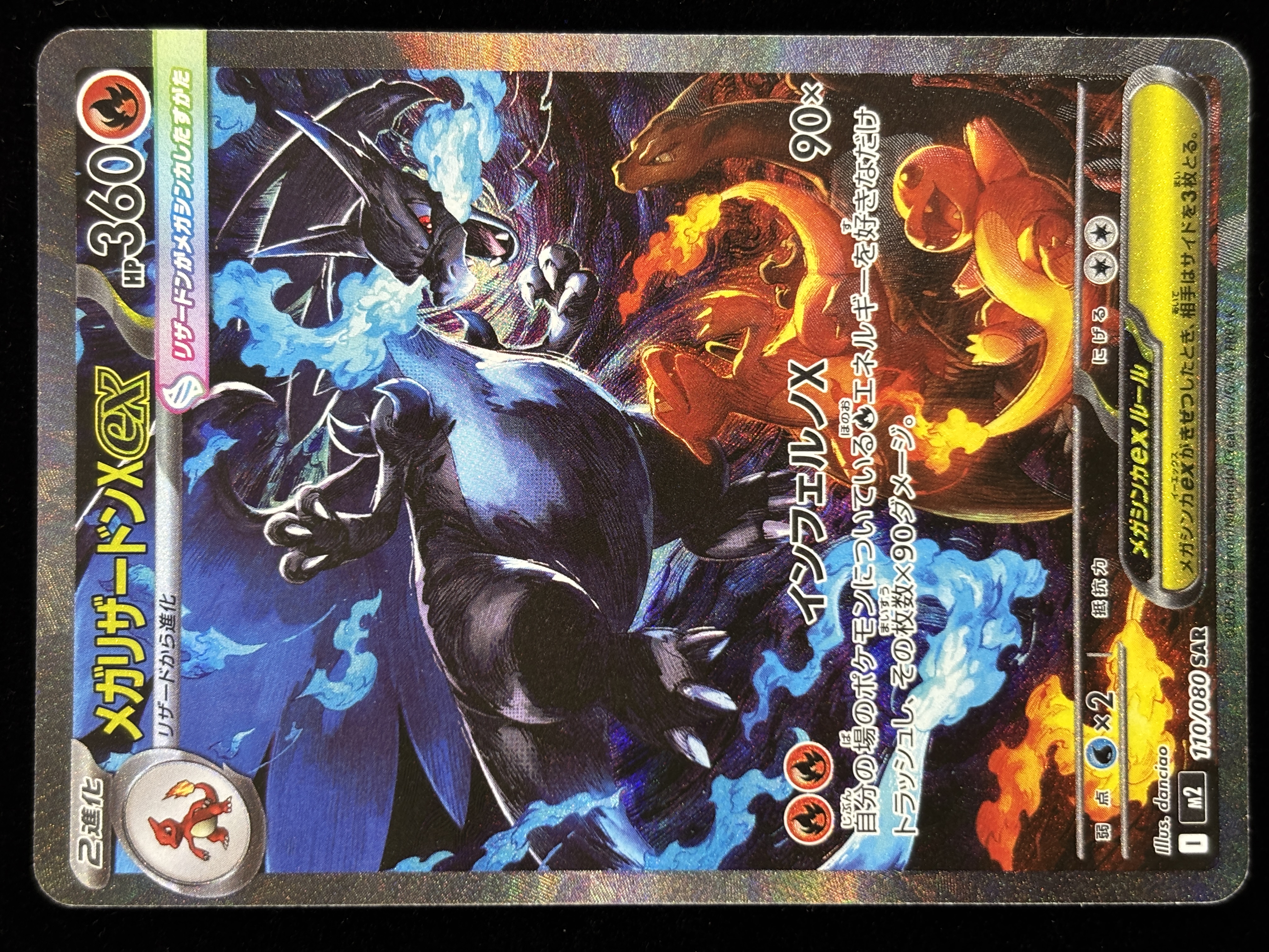 【状態B】メガリザードンＸex(110/080)[SAR]【M2】②