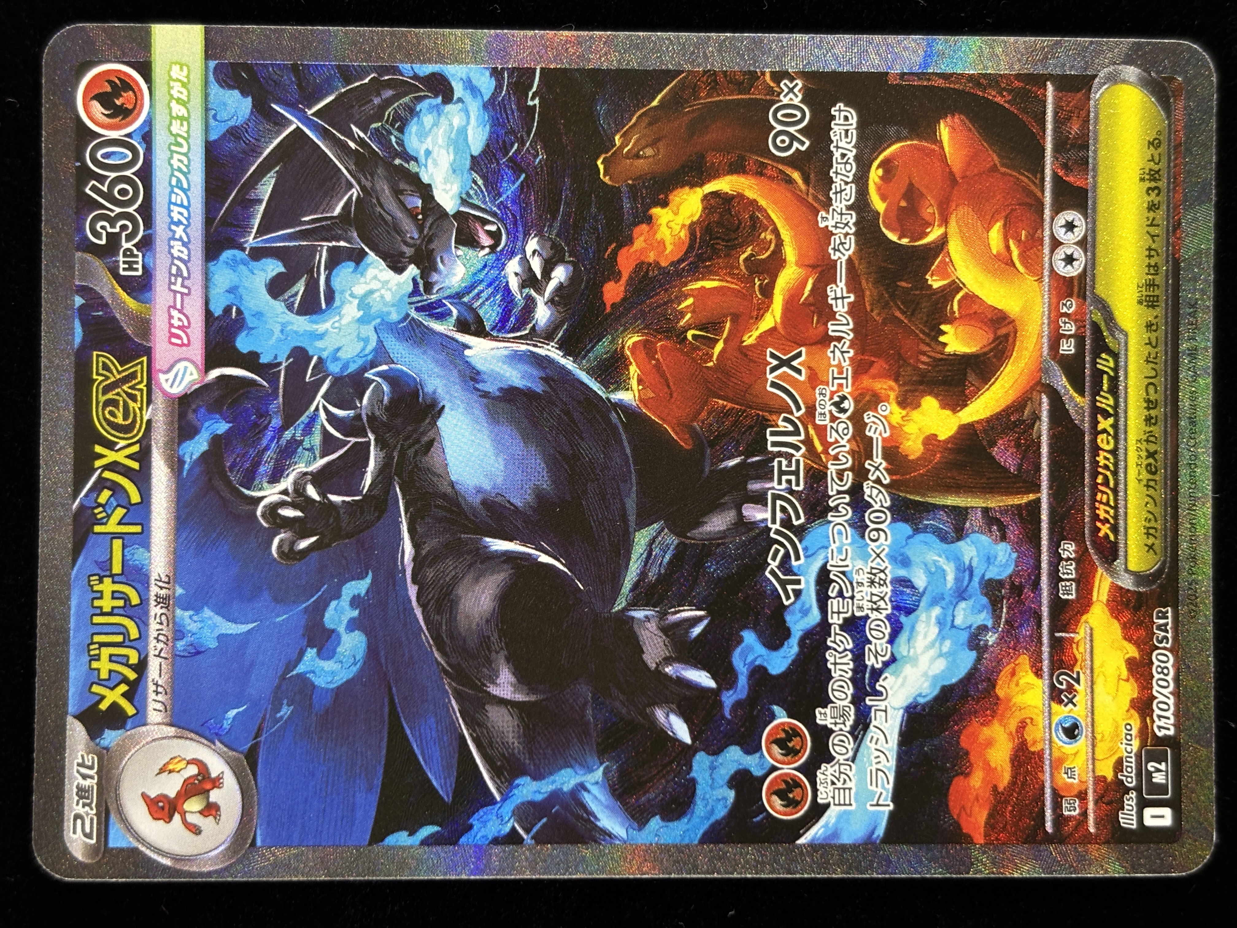 【状態B】メガリザードンＸex(110/080)[SAR]【M2】③