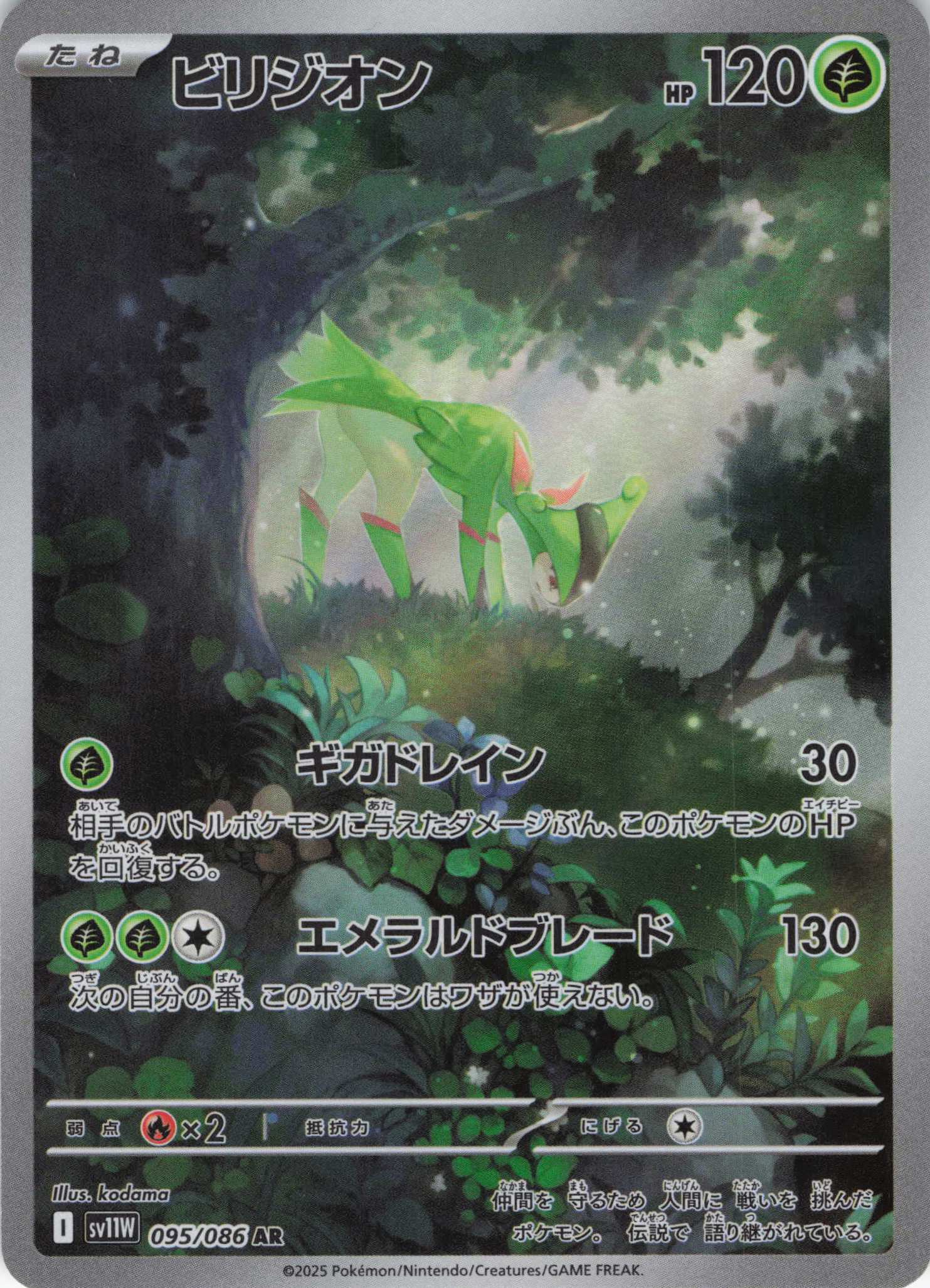 【状態B】ビリジオン(095/086)[AR]【SV11W】
