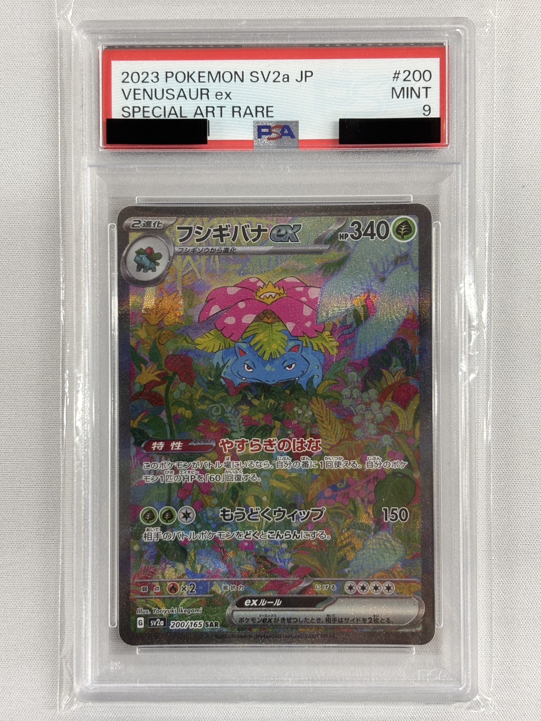 【PSA9】フシギバナex(200/165)[SAR]【SV2a】