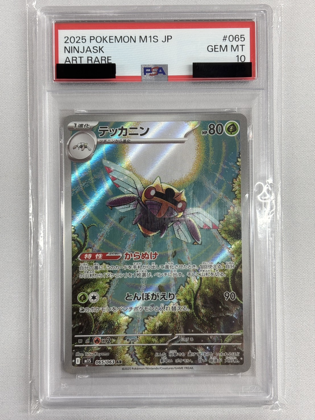 【PSA10】テッカニン(065/063)[AR]【M1S】