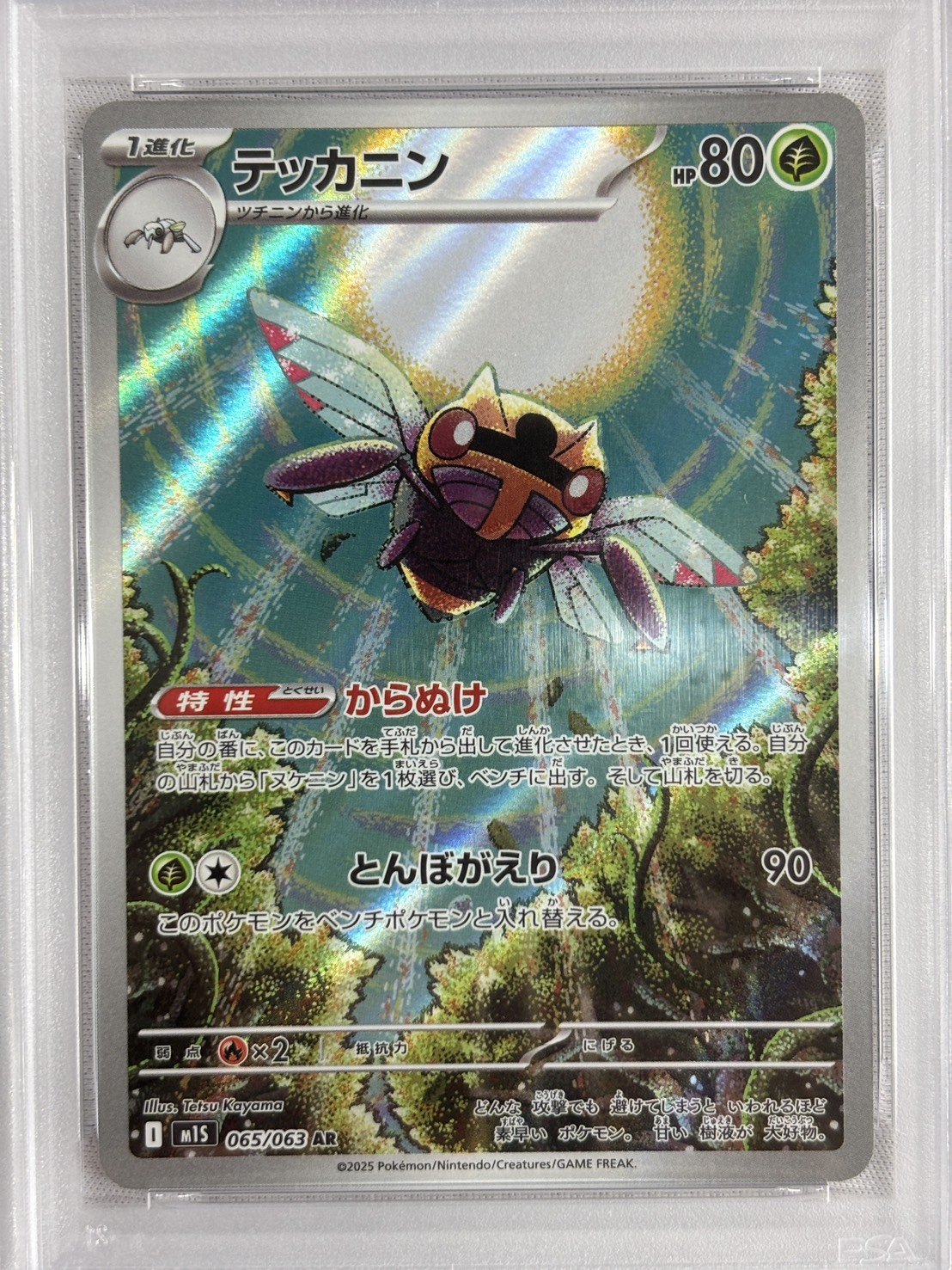 【PSA10】テッカニン(065/063)[AR]【M1S】