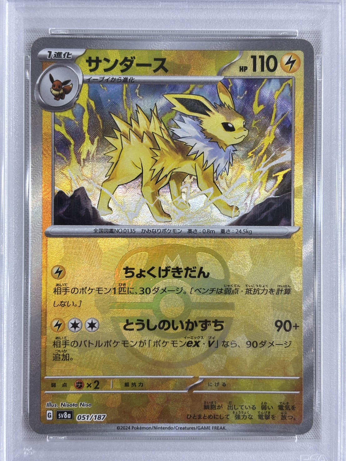 【PSA10】サンダース[マスターボールミラー](051/187)[]【SV8a】