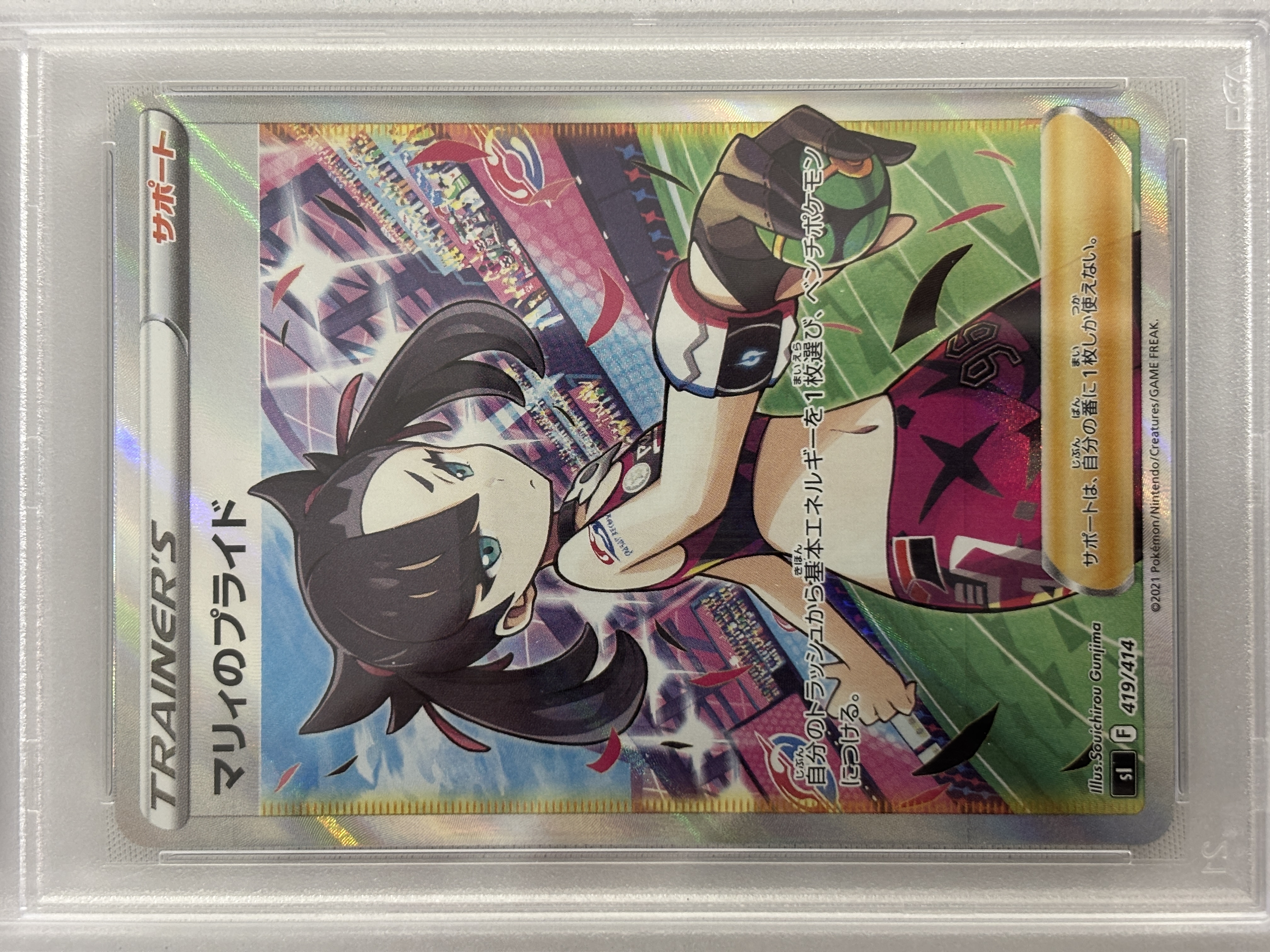 【PSA10】マリィのプライド(419/414)[SR]【SI】①