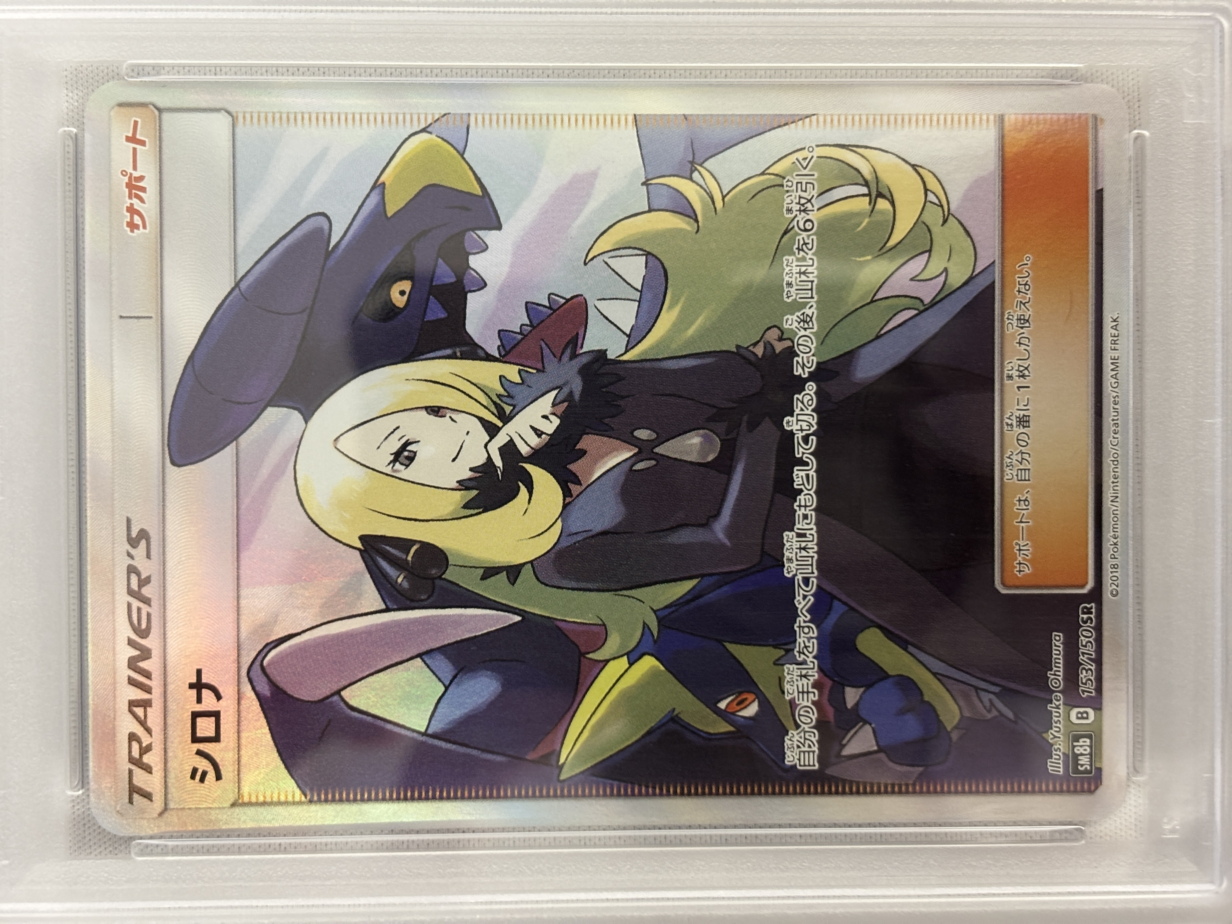 【PSA10】シロナ(153/150)[SR]【sm8b】