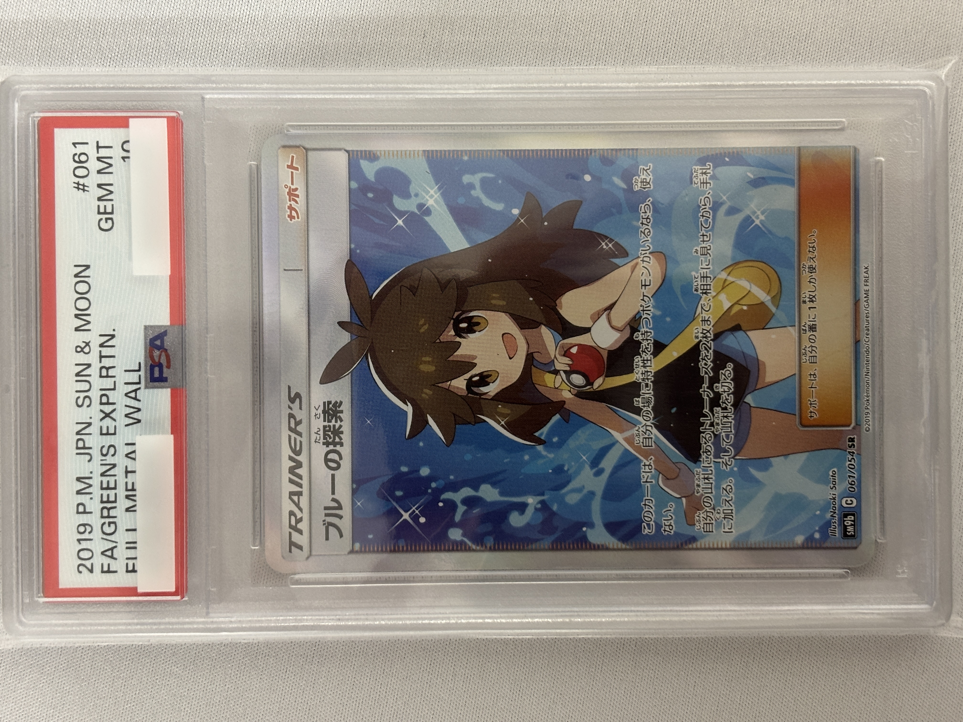 【PSA10】ブルーの探索(061/054)[SR]【sm9b】