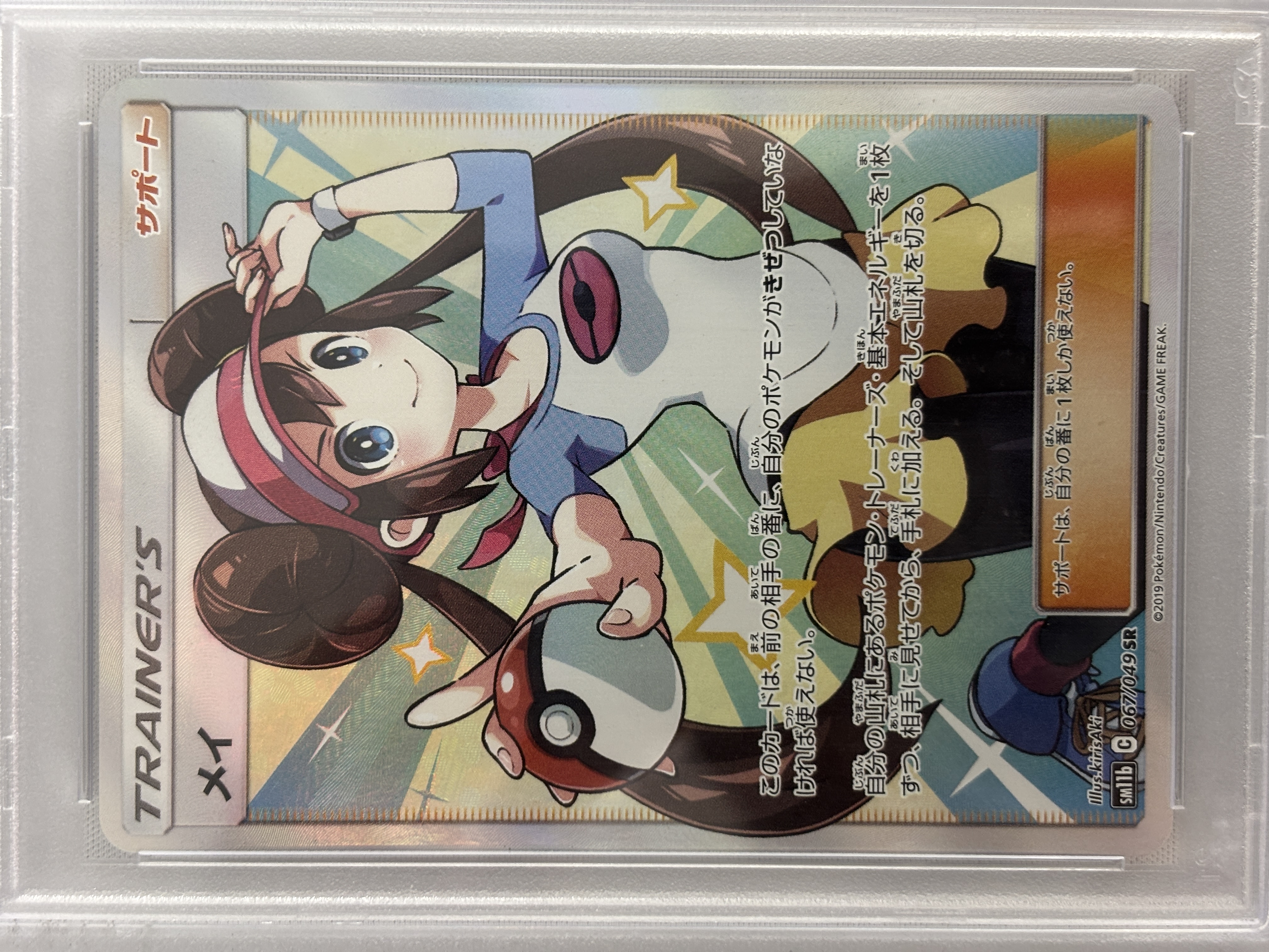 【PSA10】メイ(067/049)[SR]【SM11b】