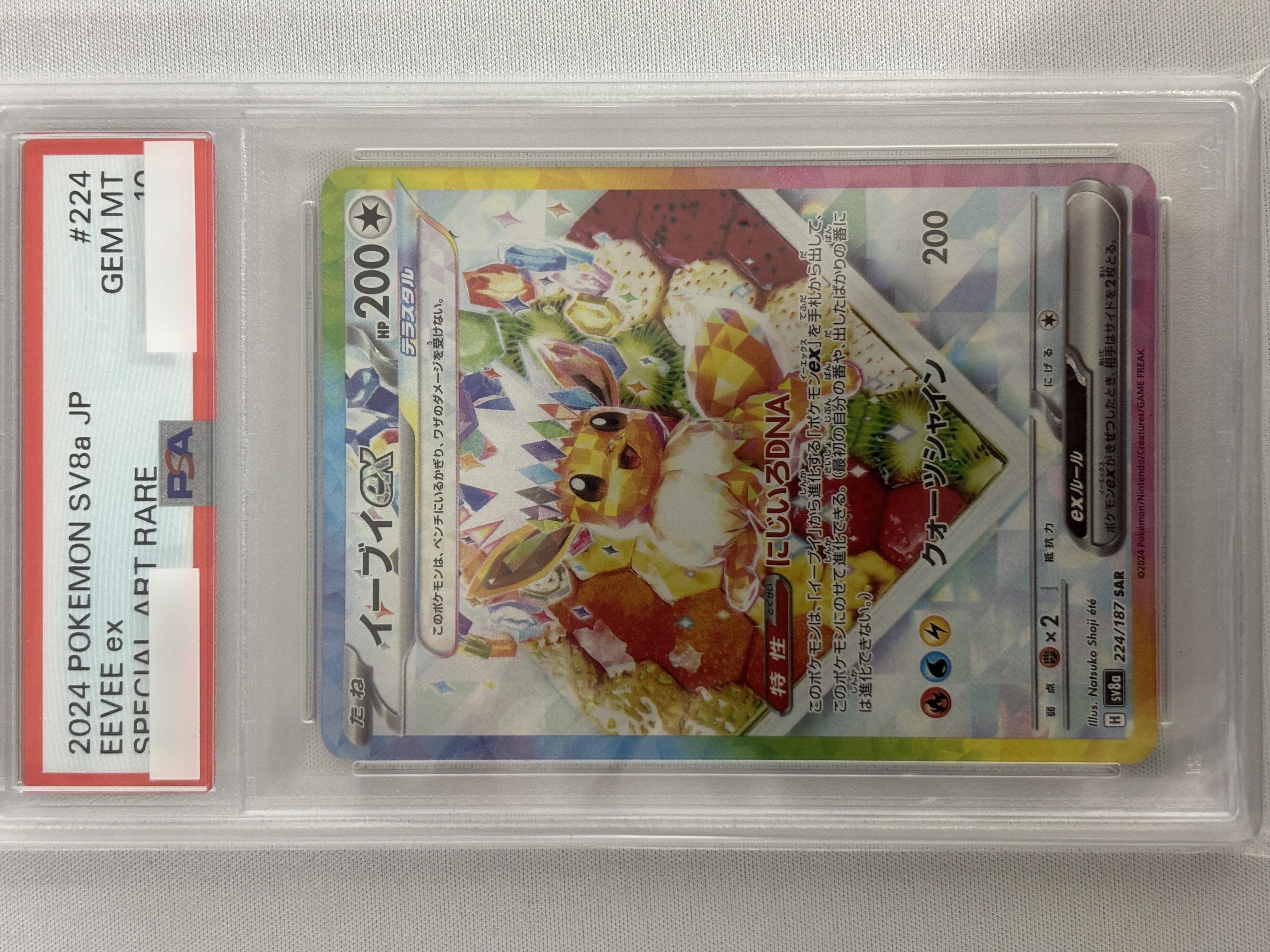 【PSA10】イーブイex(224/187)[SAR]【SV8a】