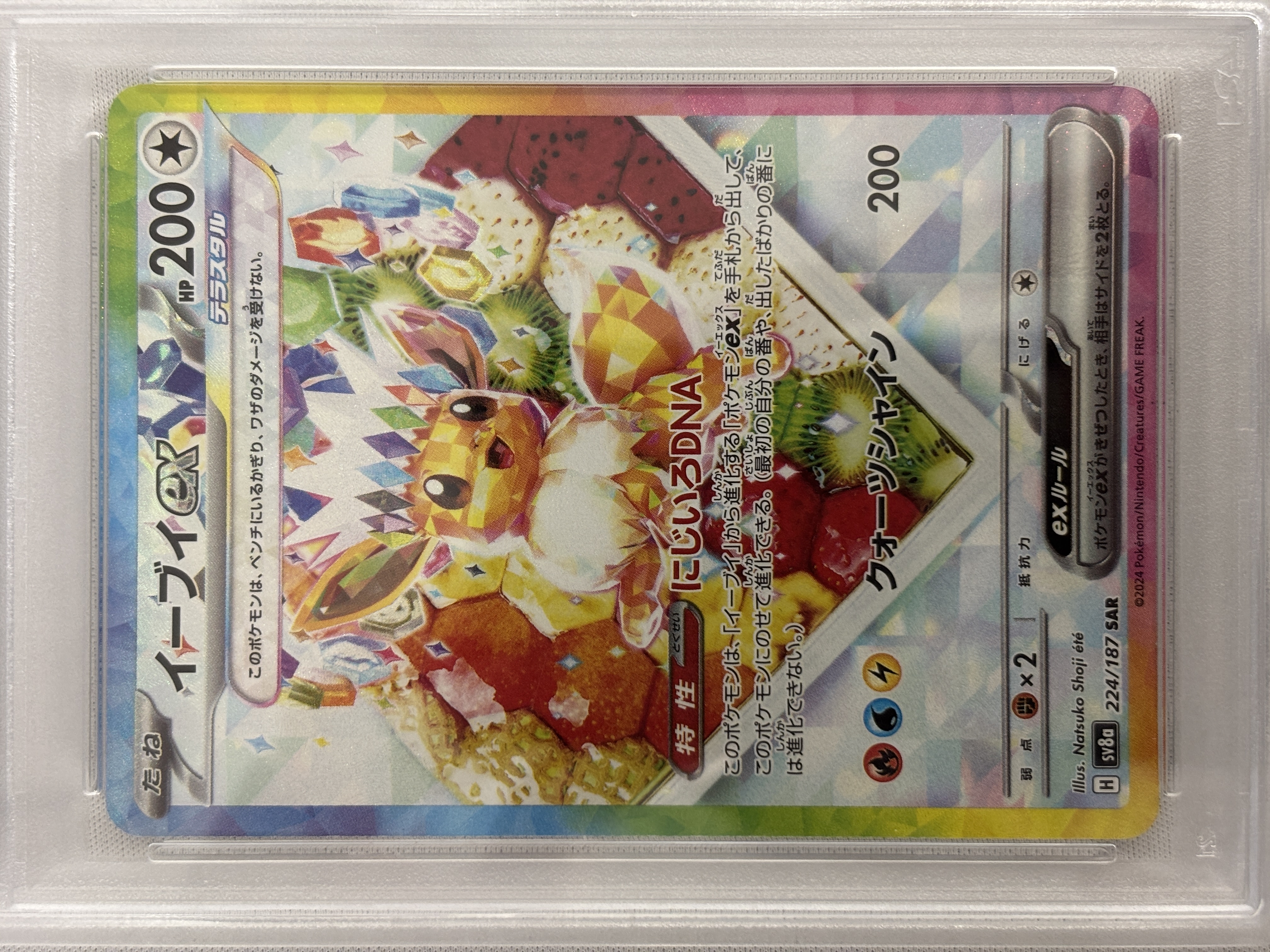 【PSA10】イーブイex(224/187)[SAR]【SV8a】