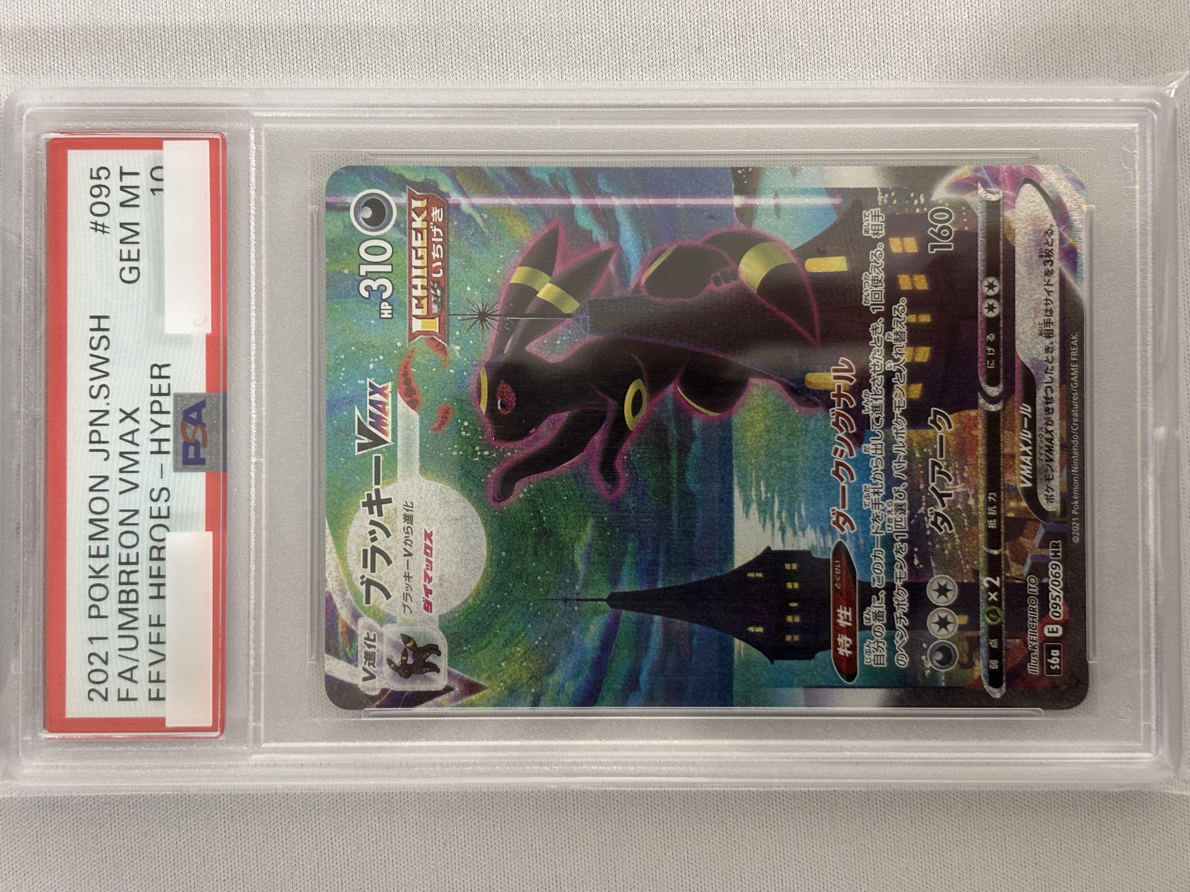 【PSA10】ブラッキーVMAX(095/069)[SA]【S6a】