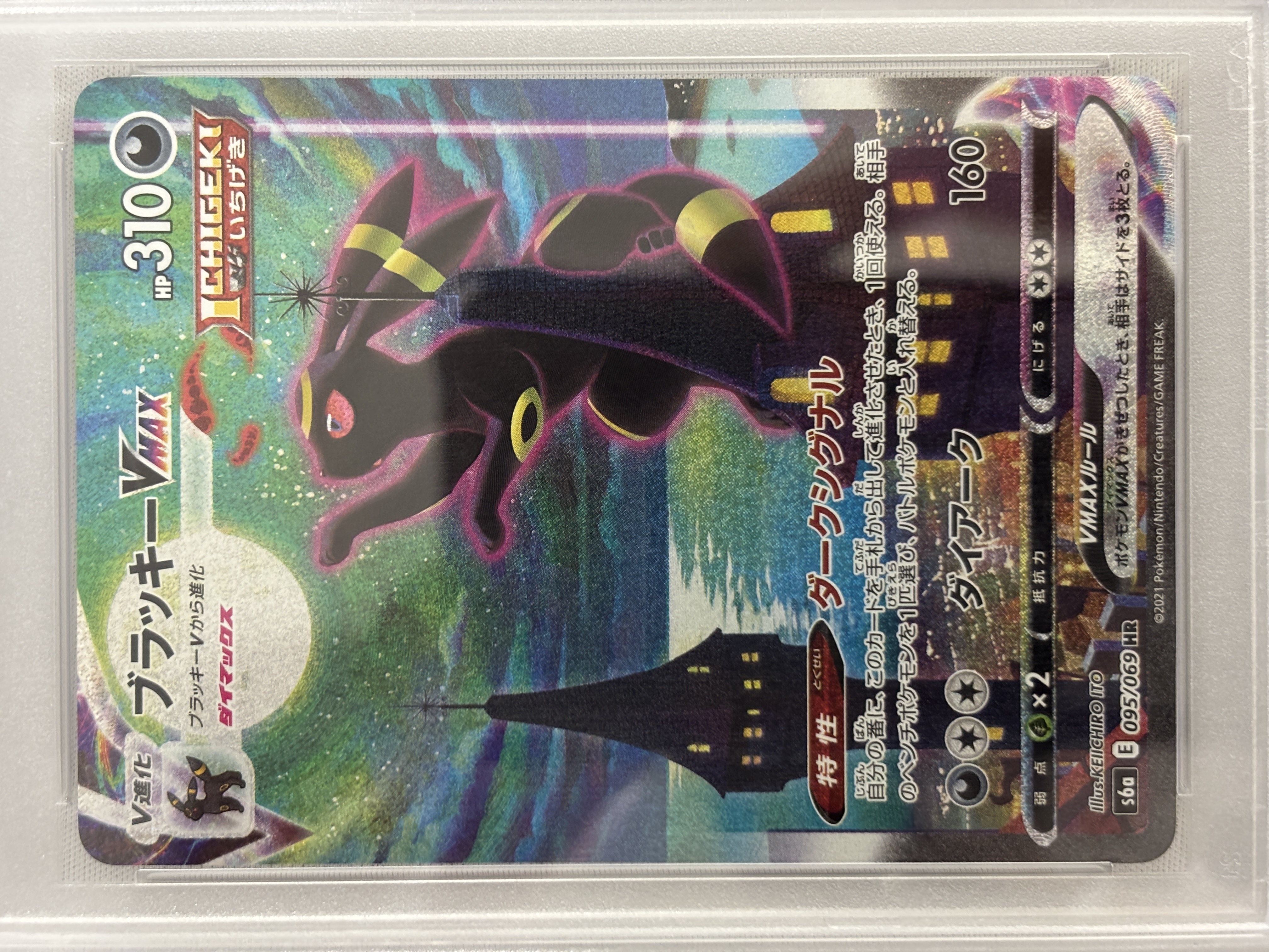 【PSA10】ブラッキーVMAX(095/069)[SA]【S6a】