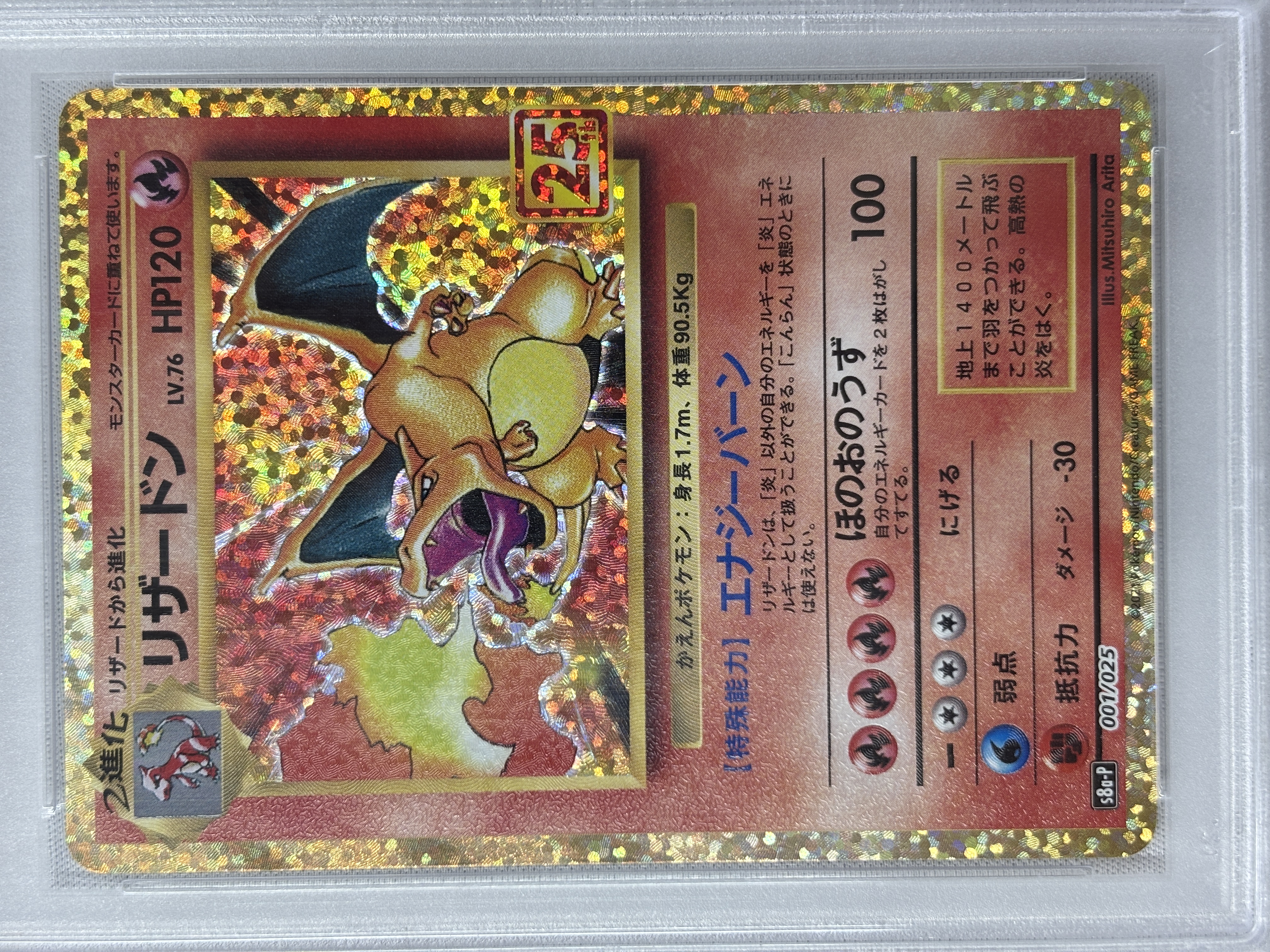 【PSA10】リザードン(001/025)[P]【S8a-P】