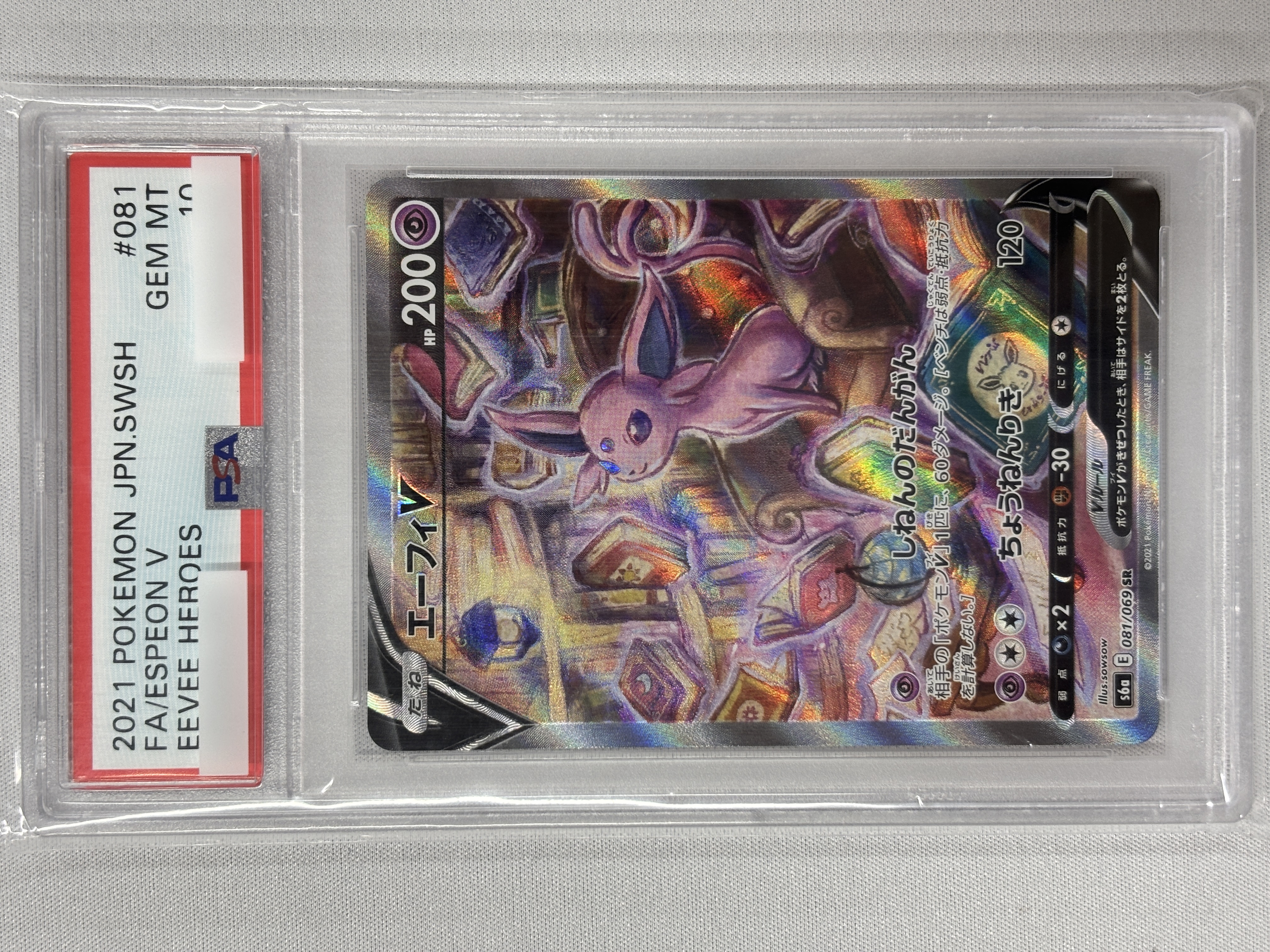 【PSA10】エーフィV(081/069)[SA]【S6a】①
