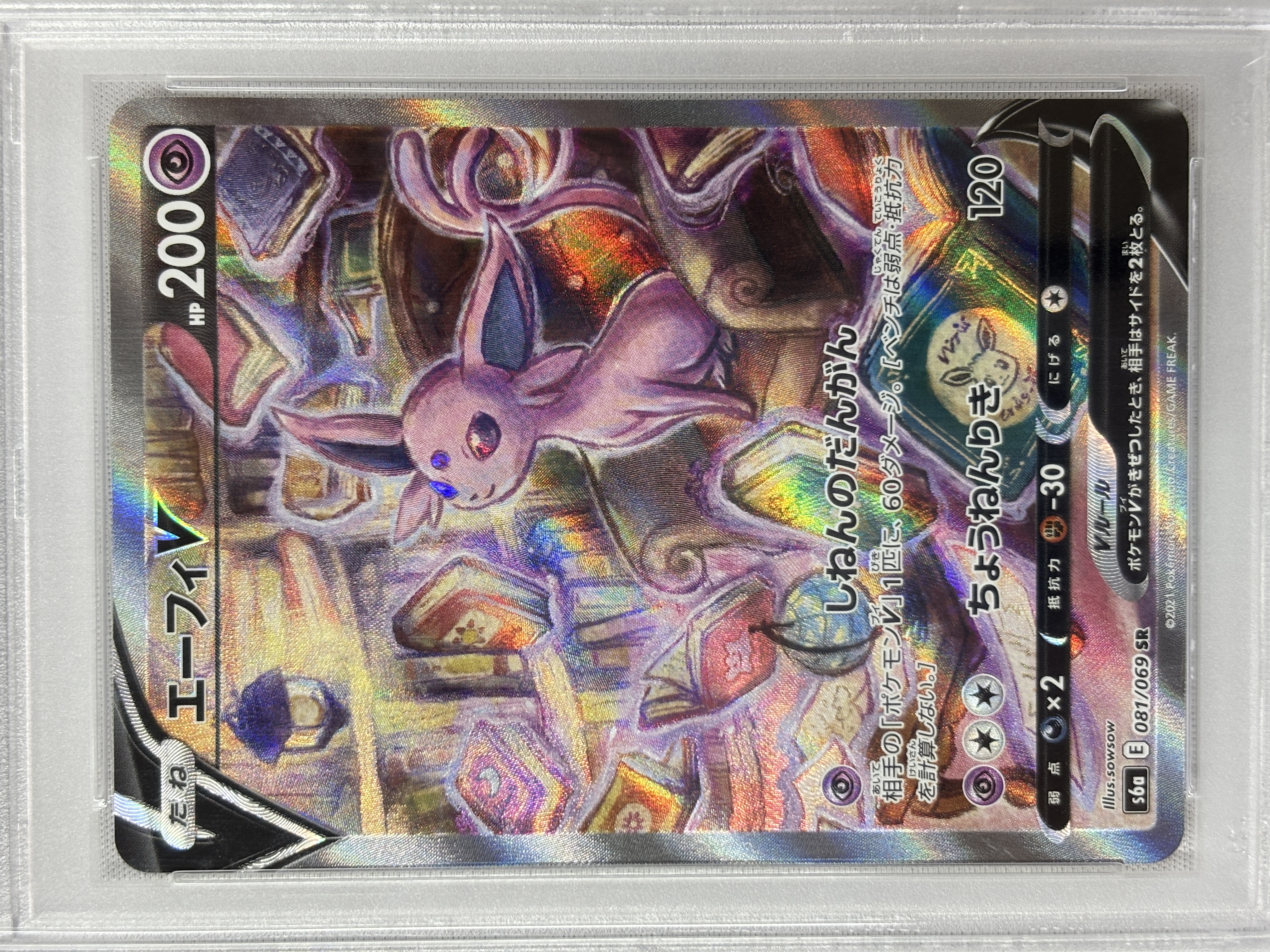【PSA10】エーフィV(081/069)[SA]【S6a】