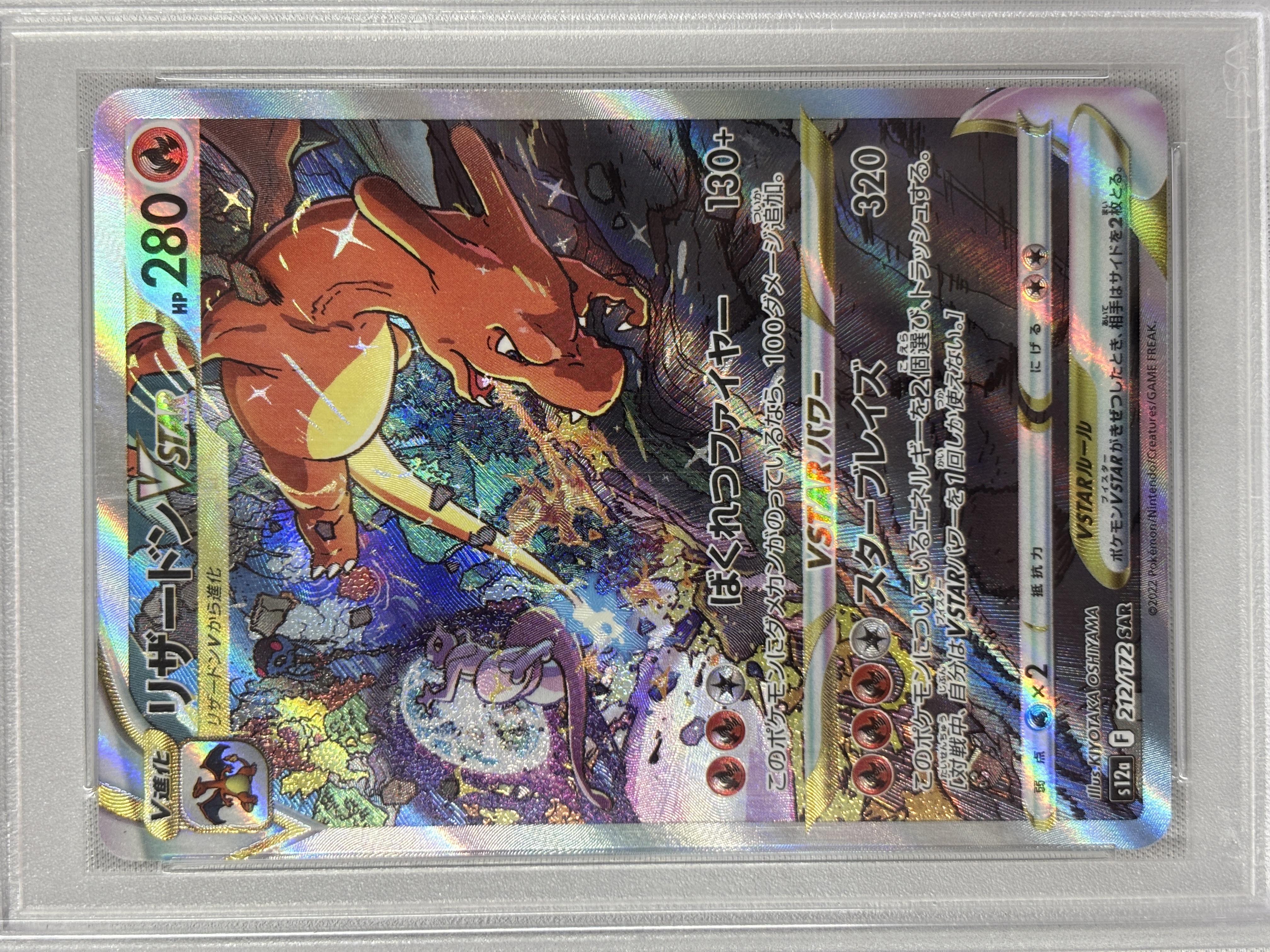 【PSA10】リザードンVSTAR(212/172)[SAR]【S12a】