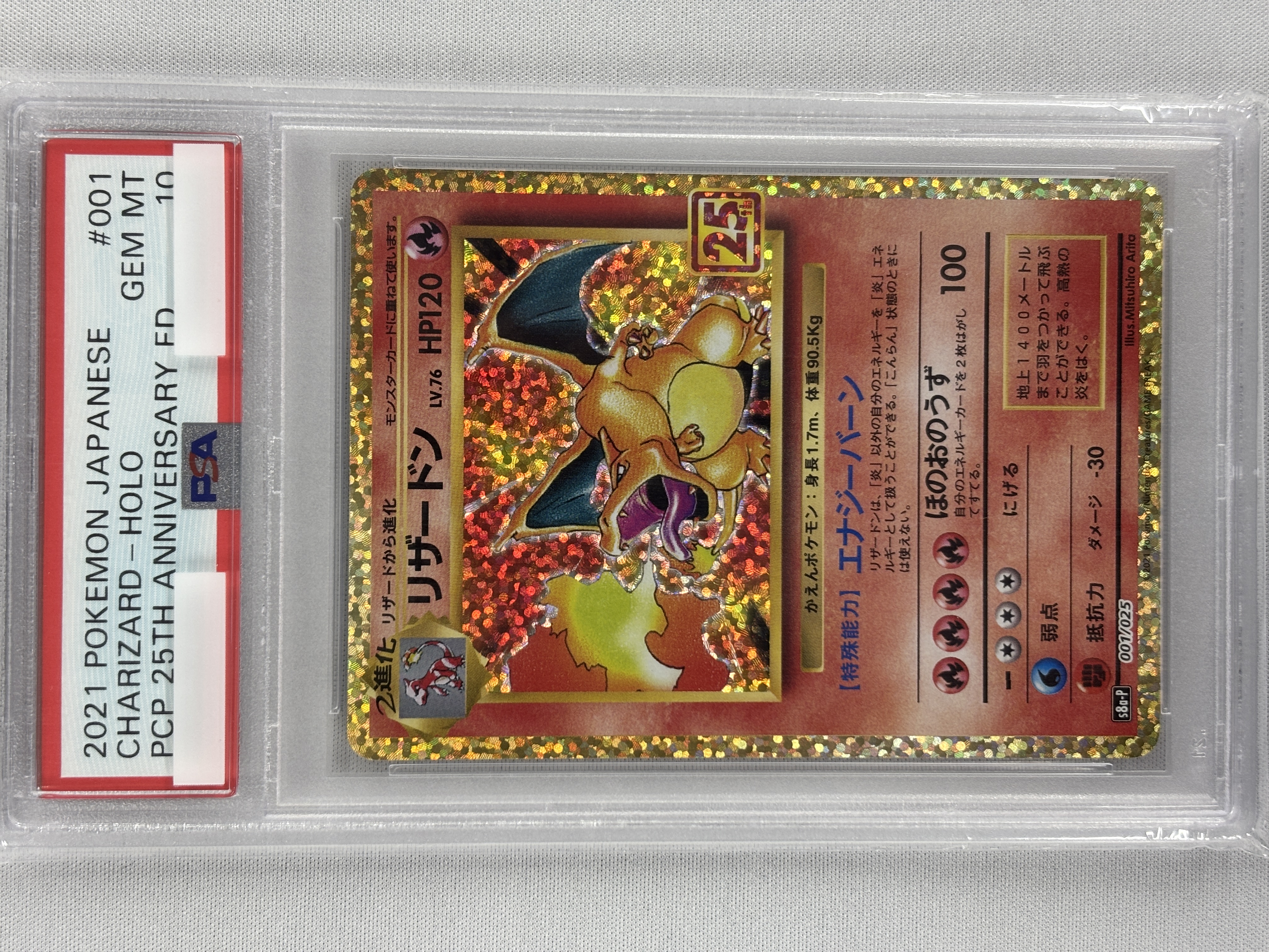 【PSA10】リザードン(001/025)[P]【S8a-P】