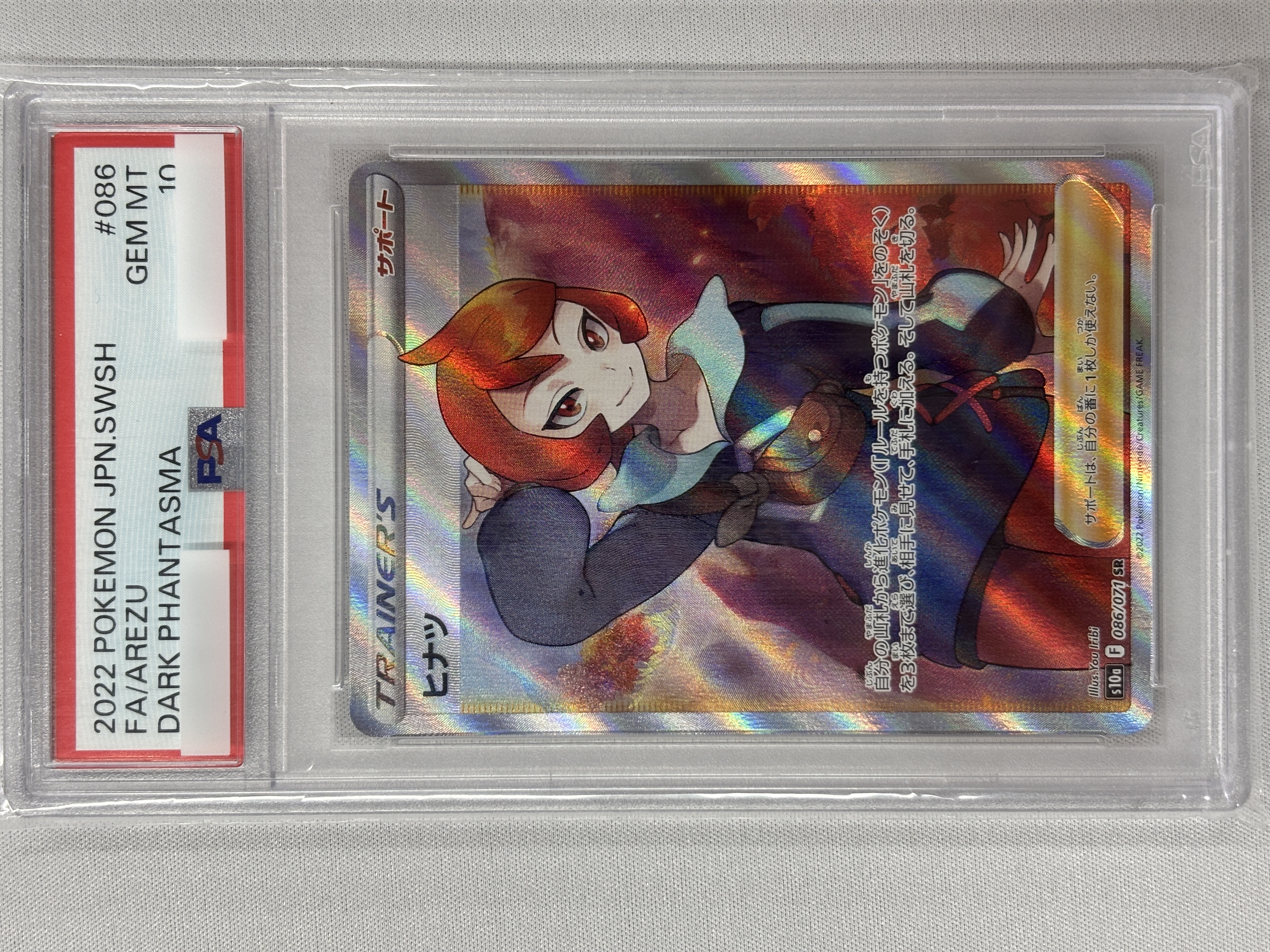 【PSA10】ヒナツ(086/071)[SR]【S10a】