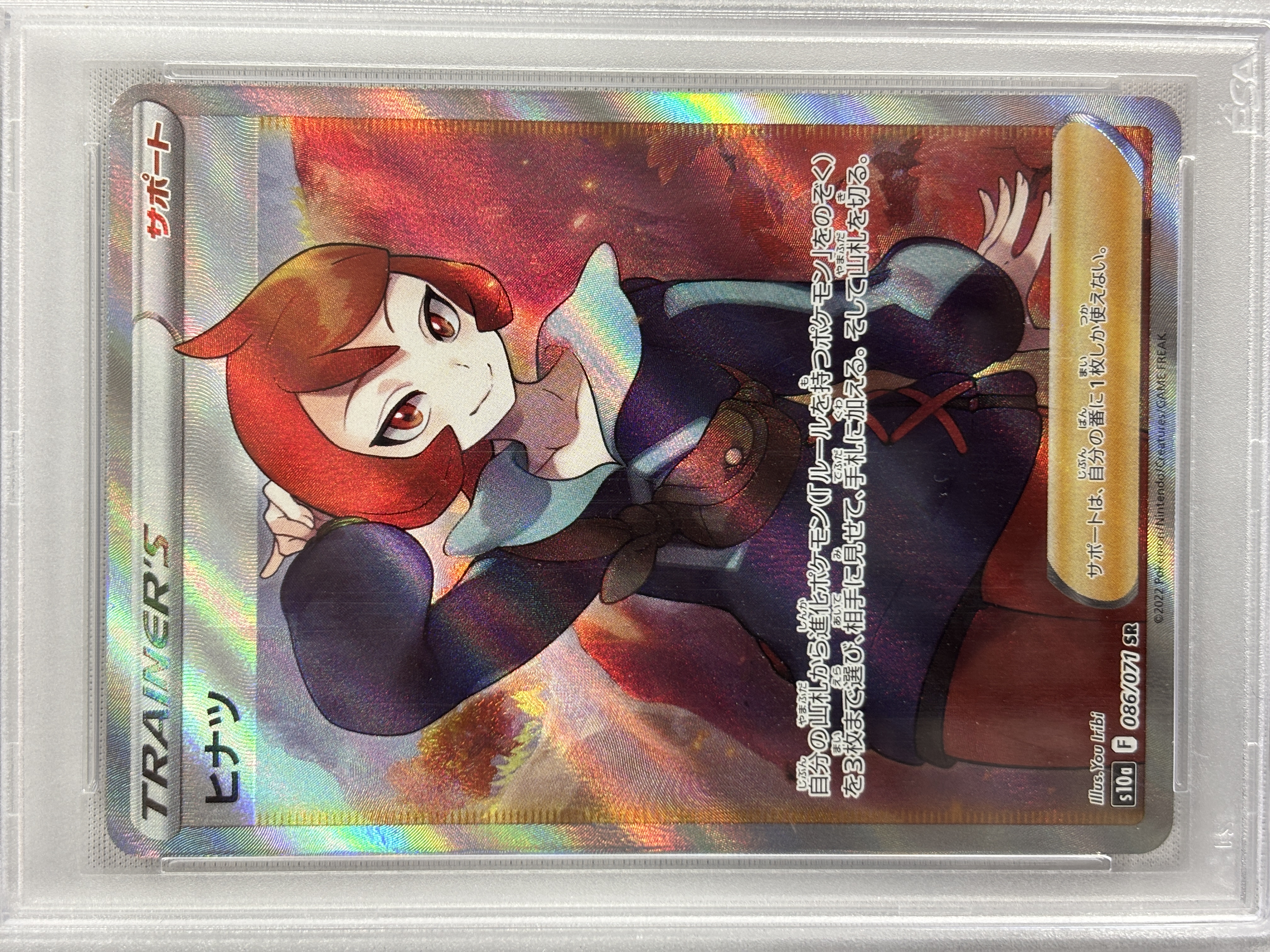 【PSA10】ヒナツ(086/071)[SR]【S10a】