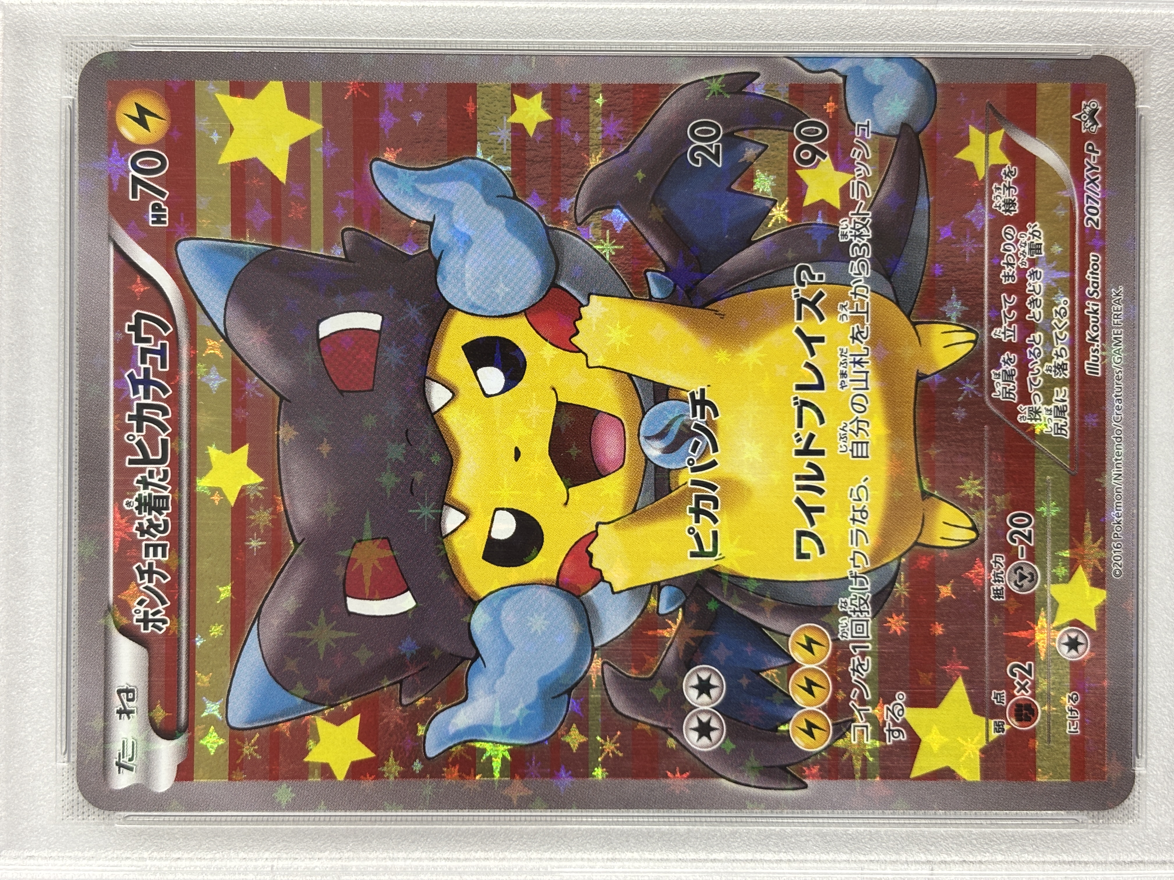 【PSA10】ポンチョを着たピカチュウ(207/XY-P)[P]【PROMO】