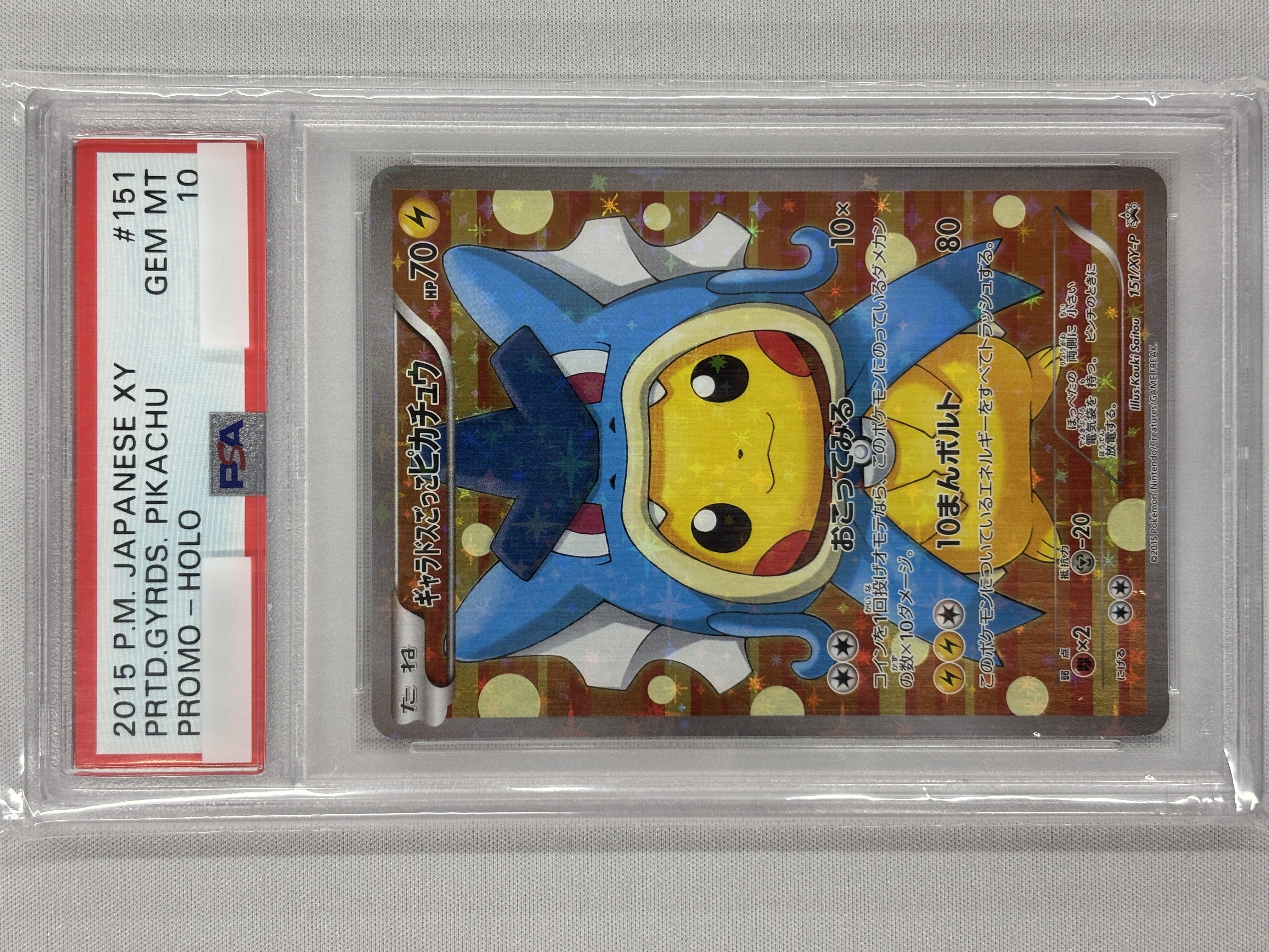 【PSA10】ギャラドスごっこピカチュウ(151/XY-P)【PROMO】