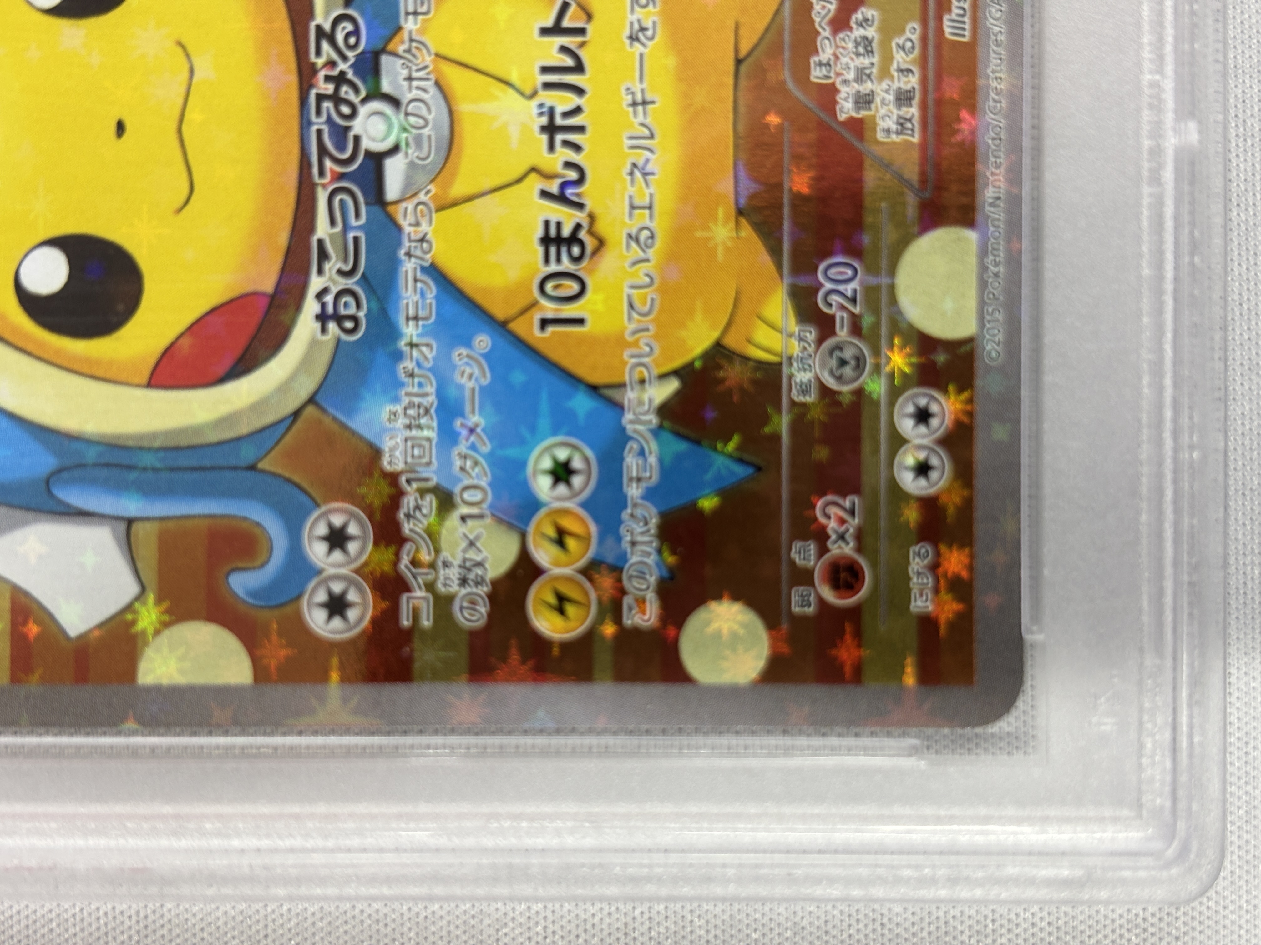 【PSA10】ギャラドスごっこピカチュウ(151/XY-P)【PROMO】