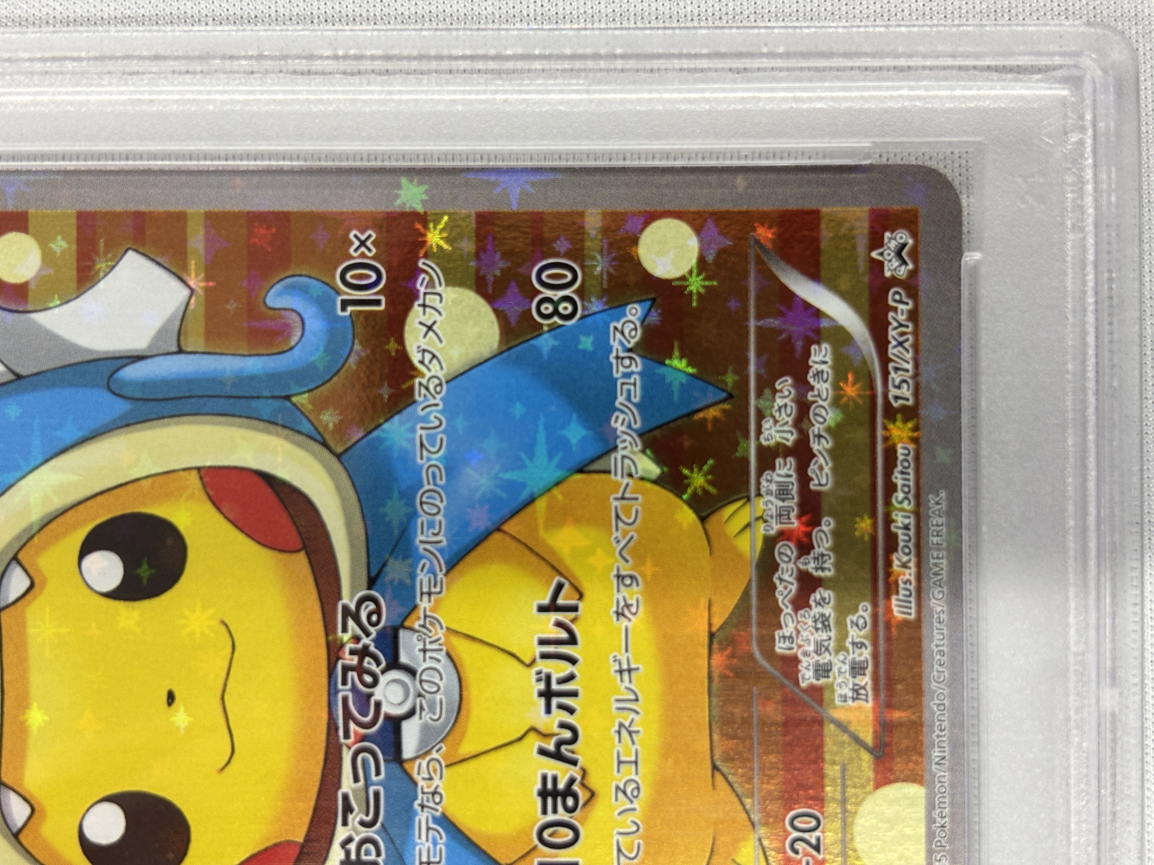 【PSA10】ギャラドスごっこピカチュウ(151/XY-P)【PROMO】