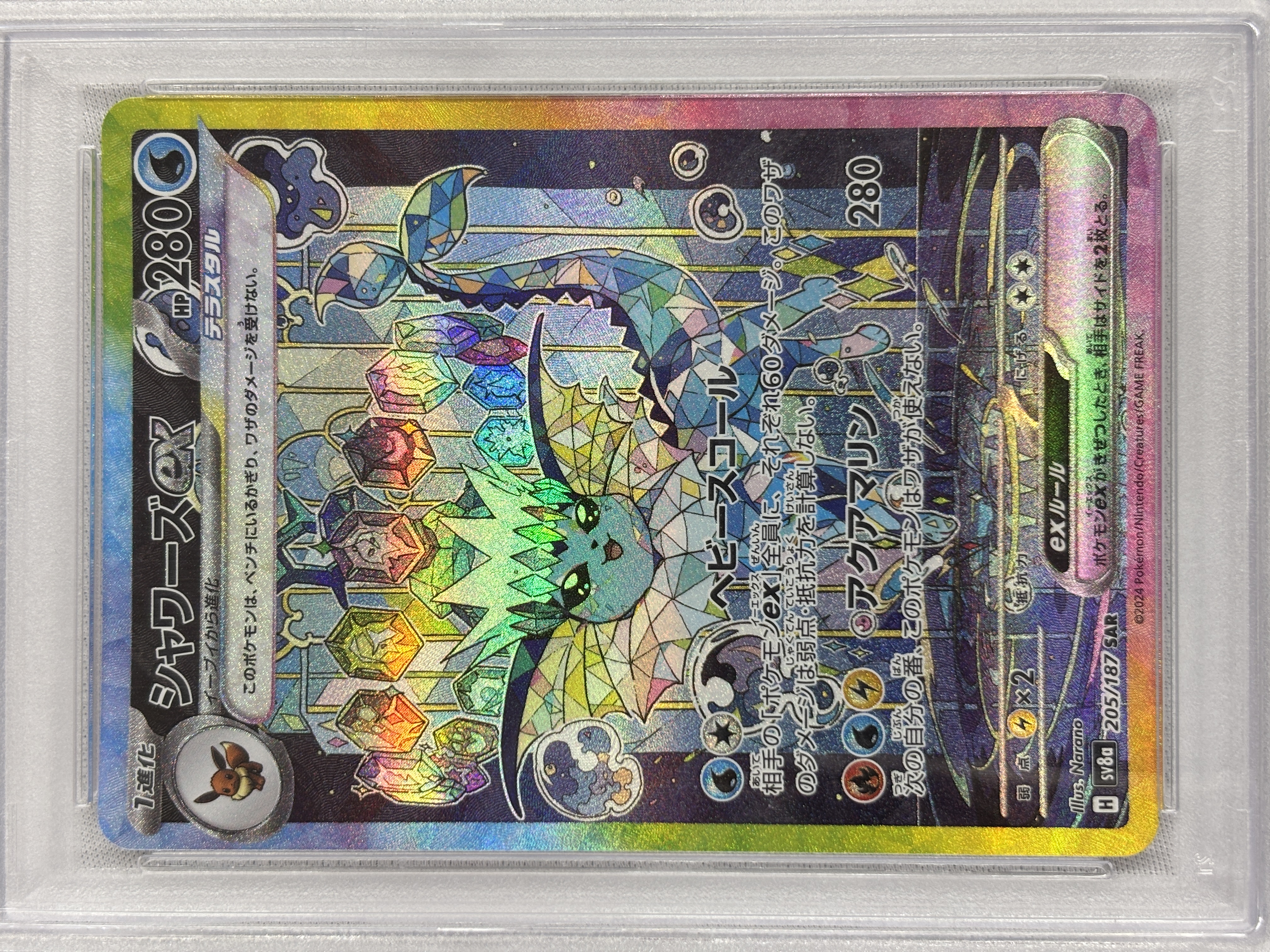 【PSA10】シャワーズex(205/187)[SAR]【SV8a】①