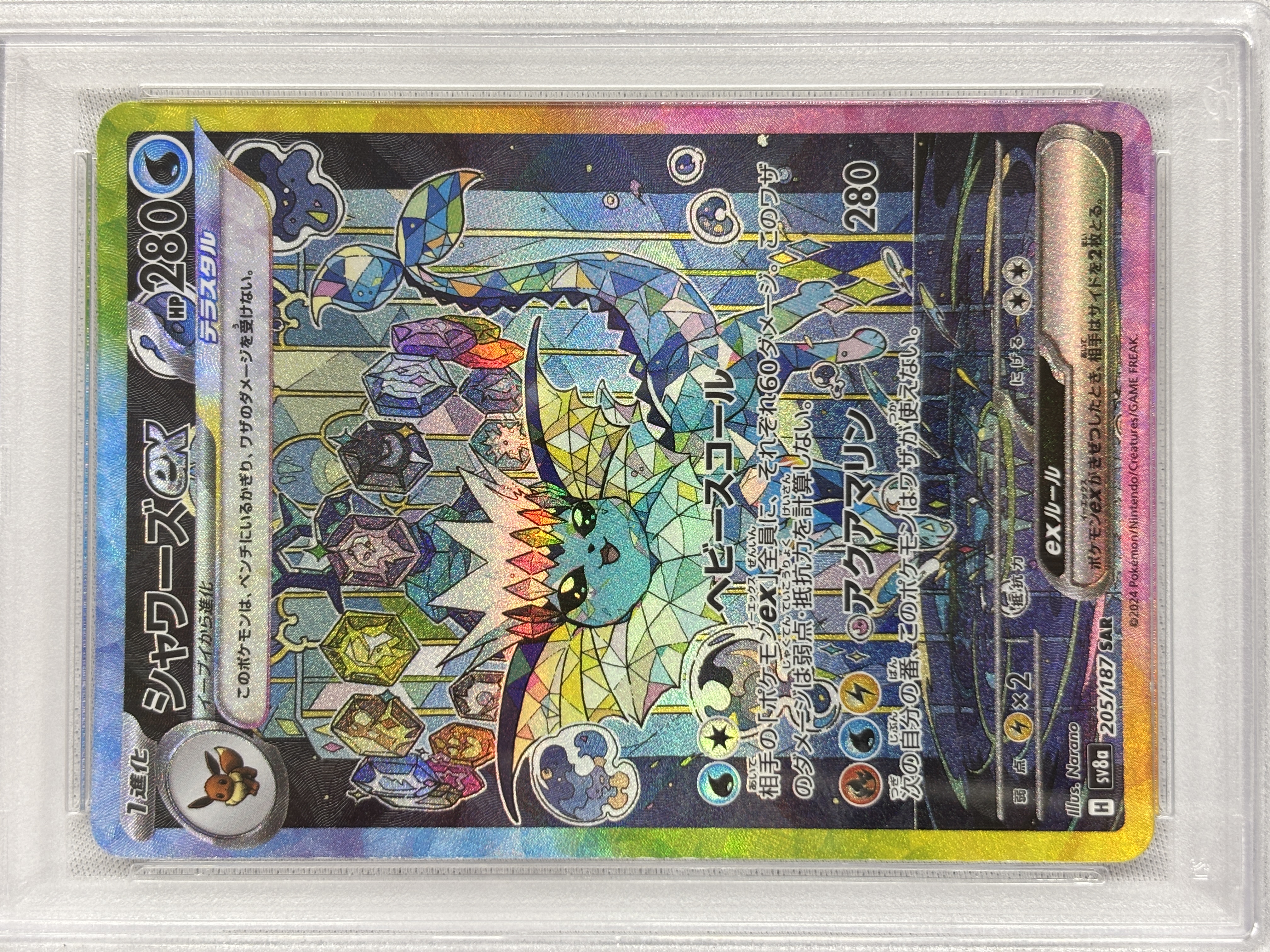 【PSA10】シャワーズex(205/187)[SAR]【SV8a】②