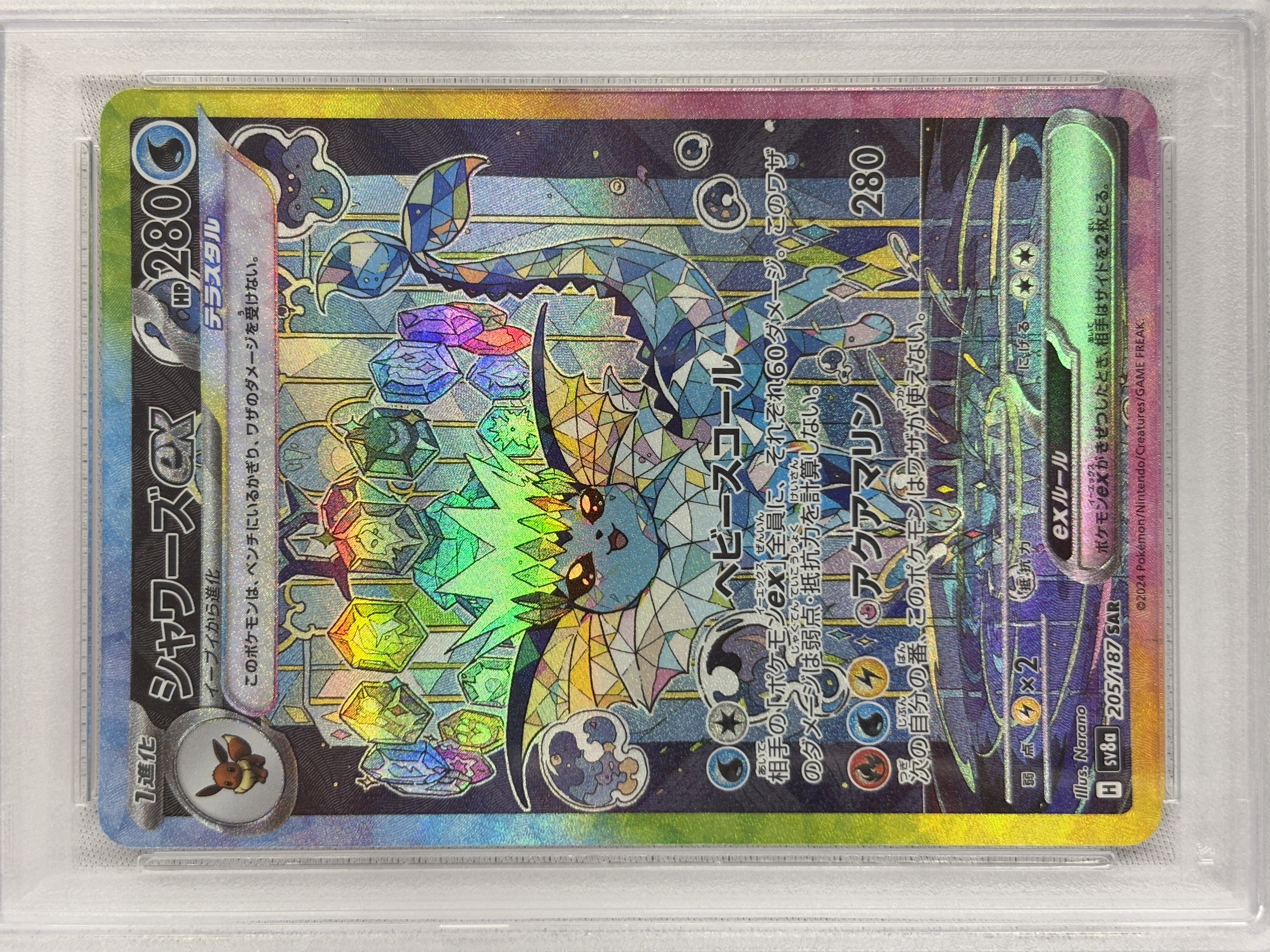 【PSA10】シャワーズex(205/187)[SAR]【SV8a】③