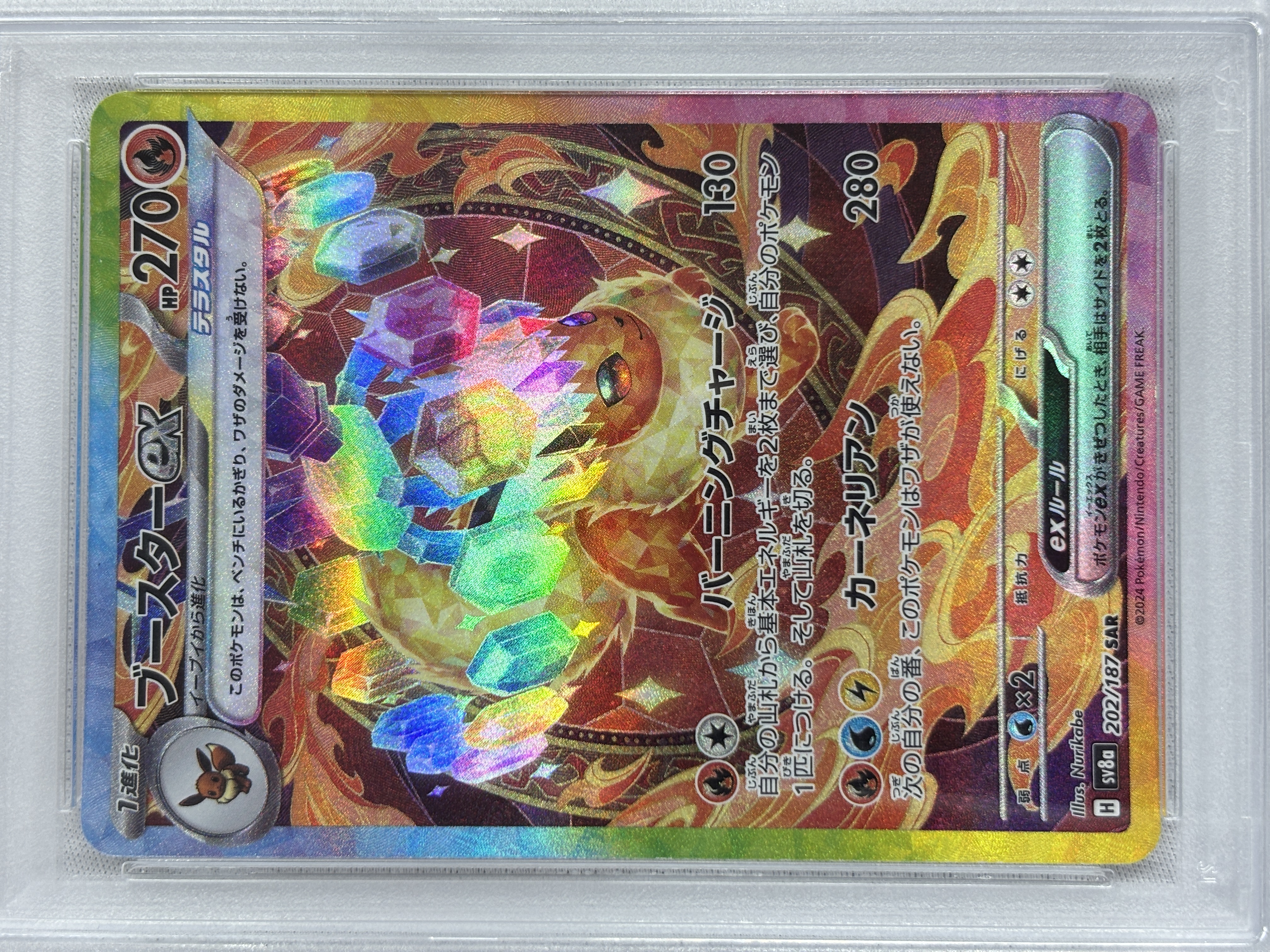 【PSA10】ブースターex(202/187)[SAR]【SV8a】①