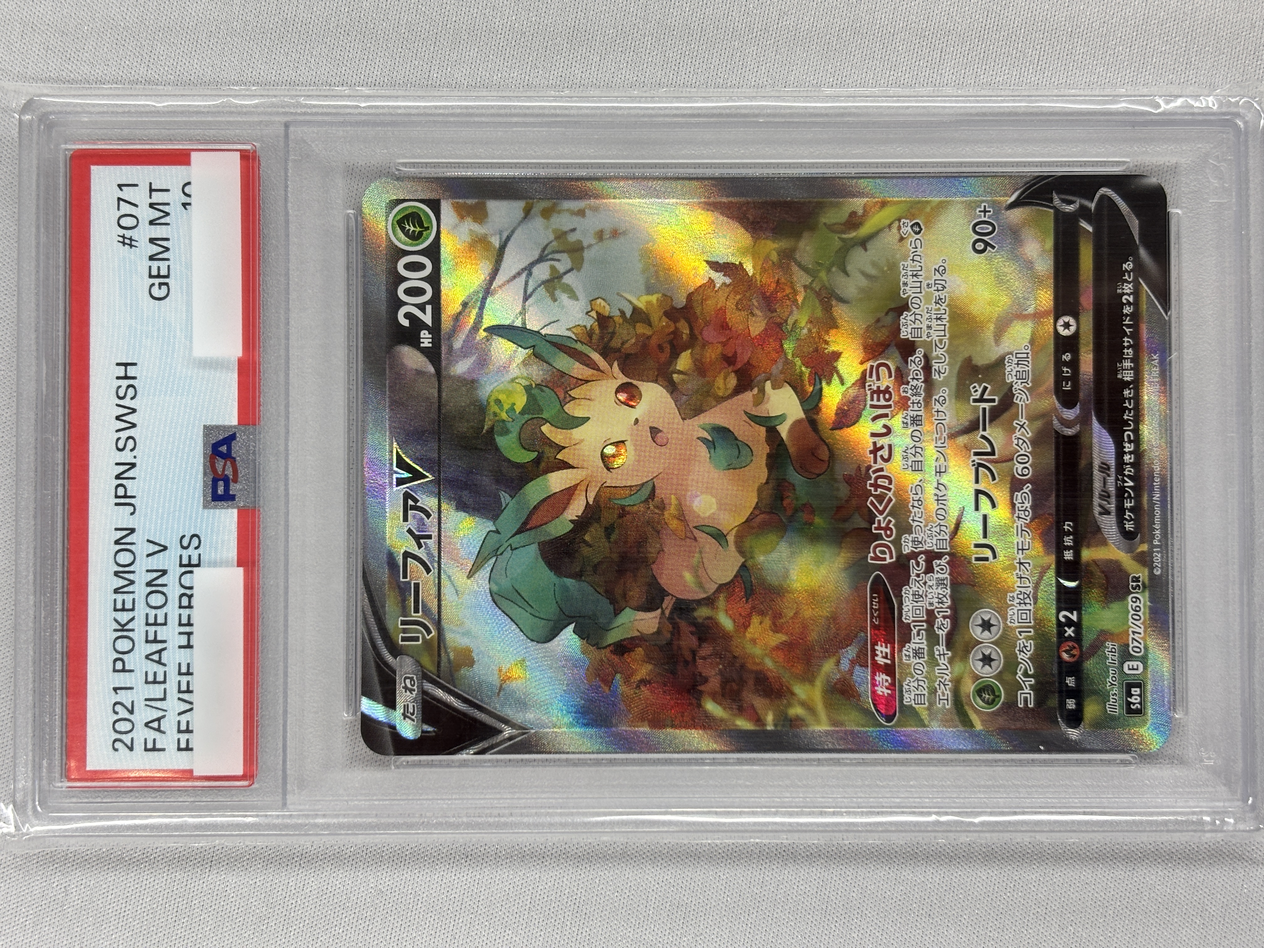 【PSA10】リーフィアV(071/069)[SA]【S6a】