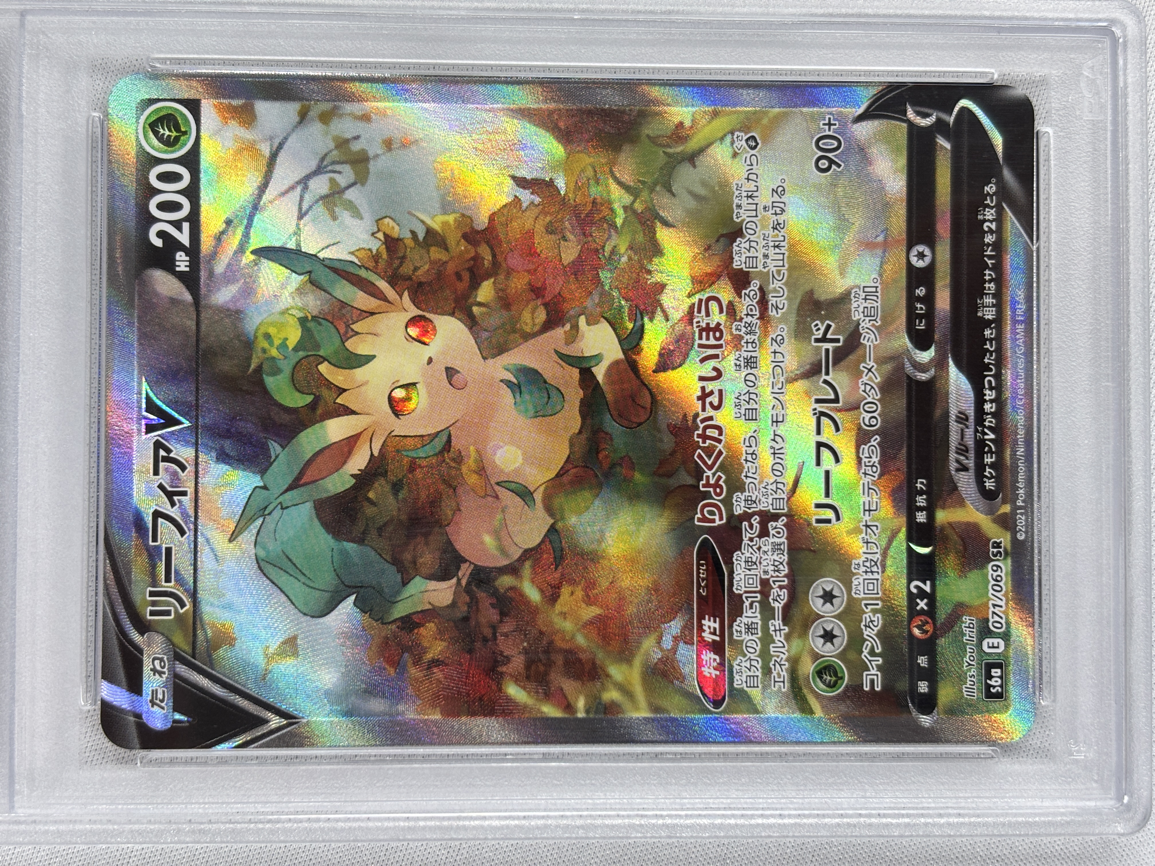 【PSA10】リーフィアV(071/069)[SA]【S6a】