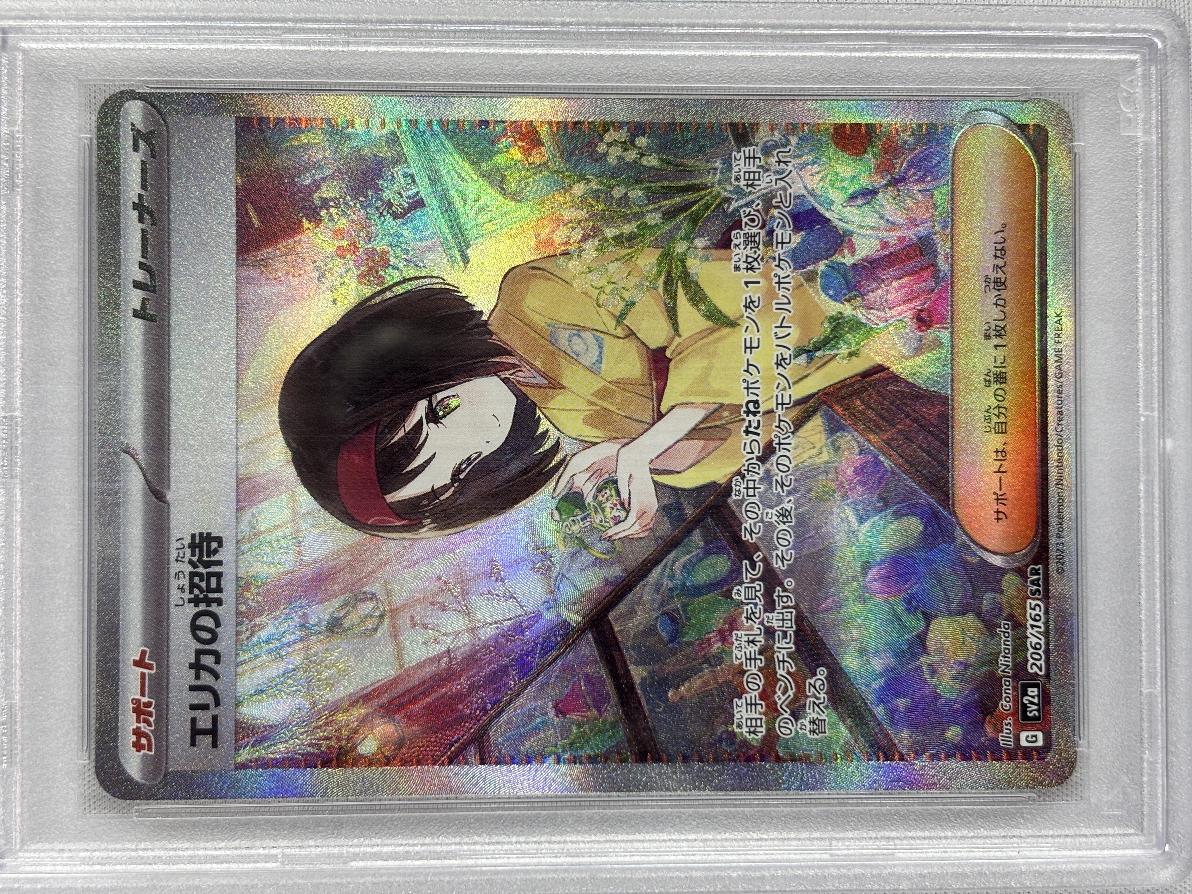 【PSA10】エリカの招待(206/165)[SAR]【SV2a】
