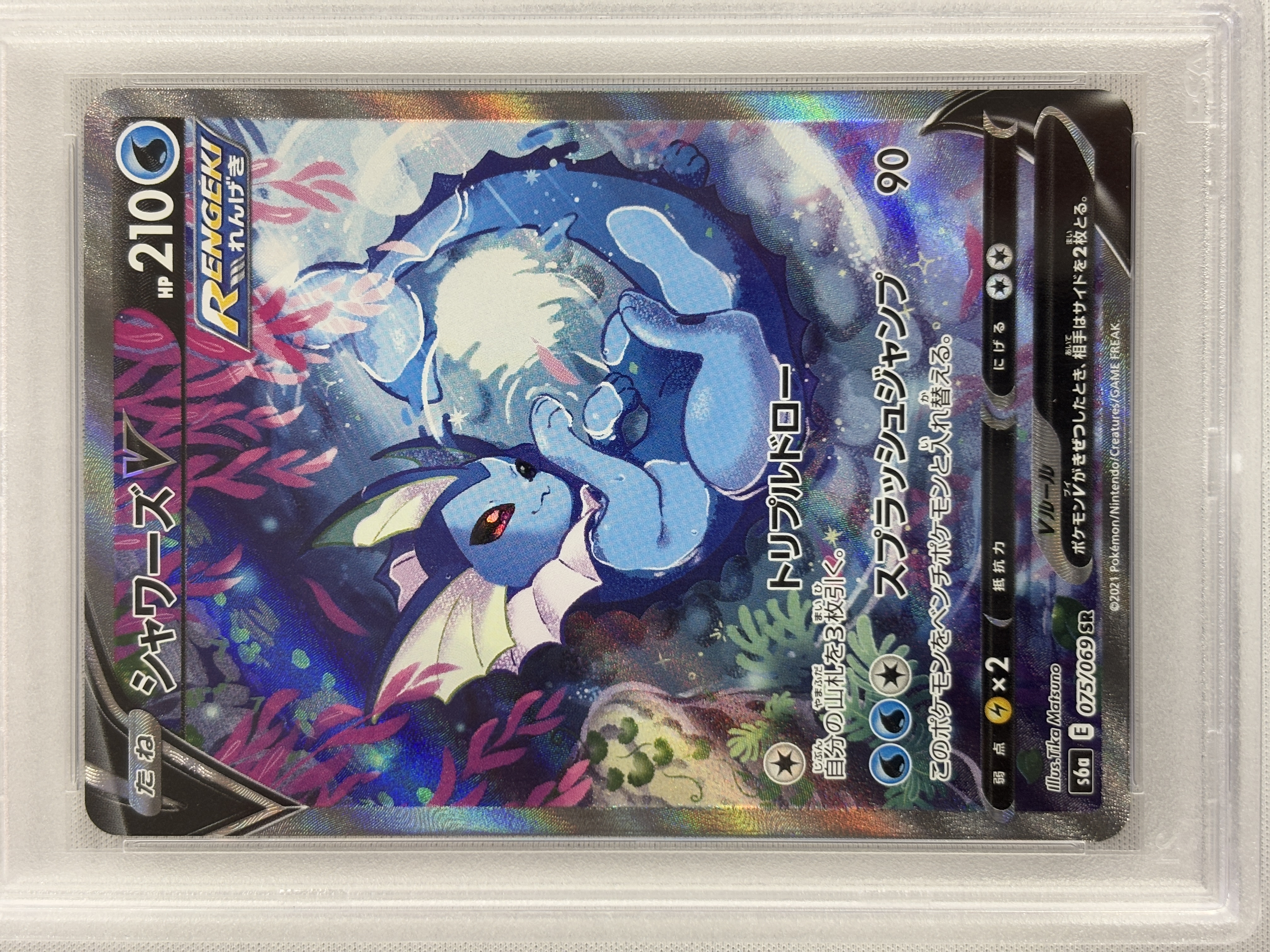 【PSA10】シャワーズV(075/069)[SA]【S6a】