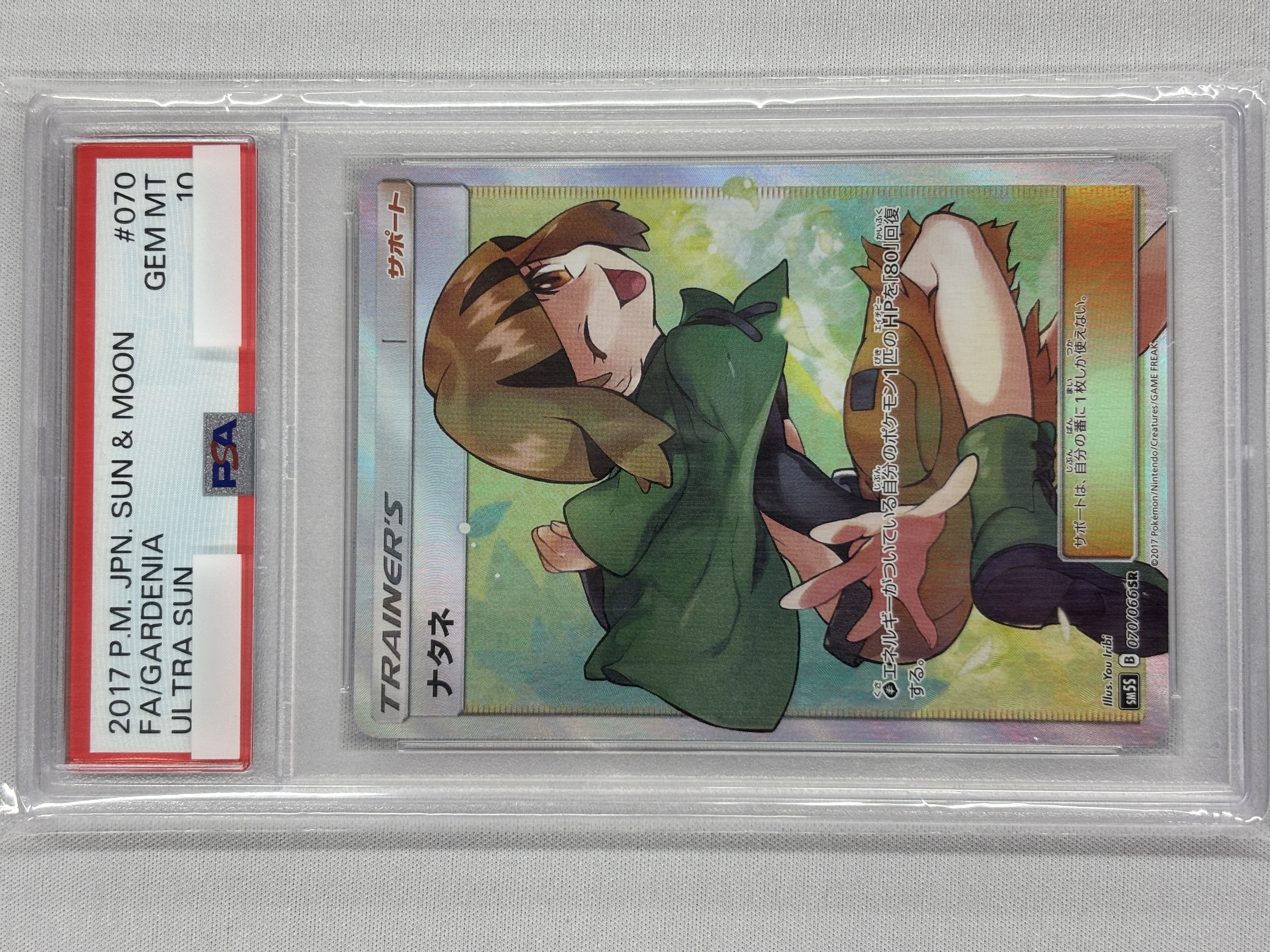 【PSA10】ナタネ(070/066)[SR]【sm5】