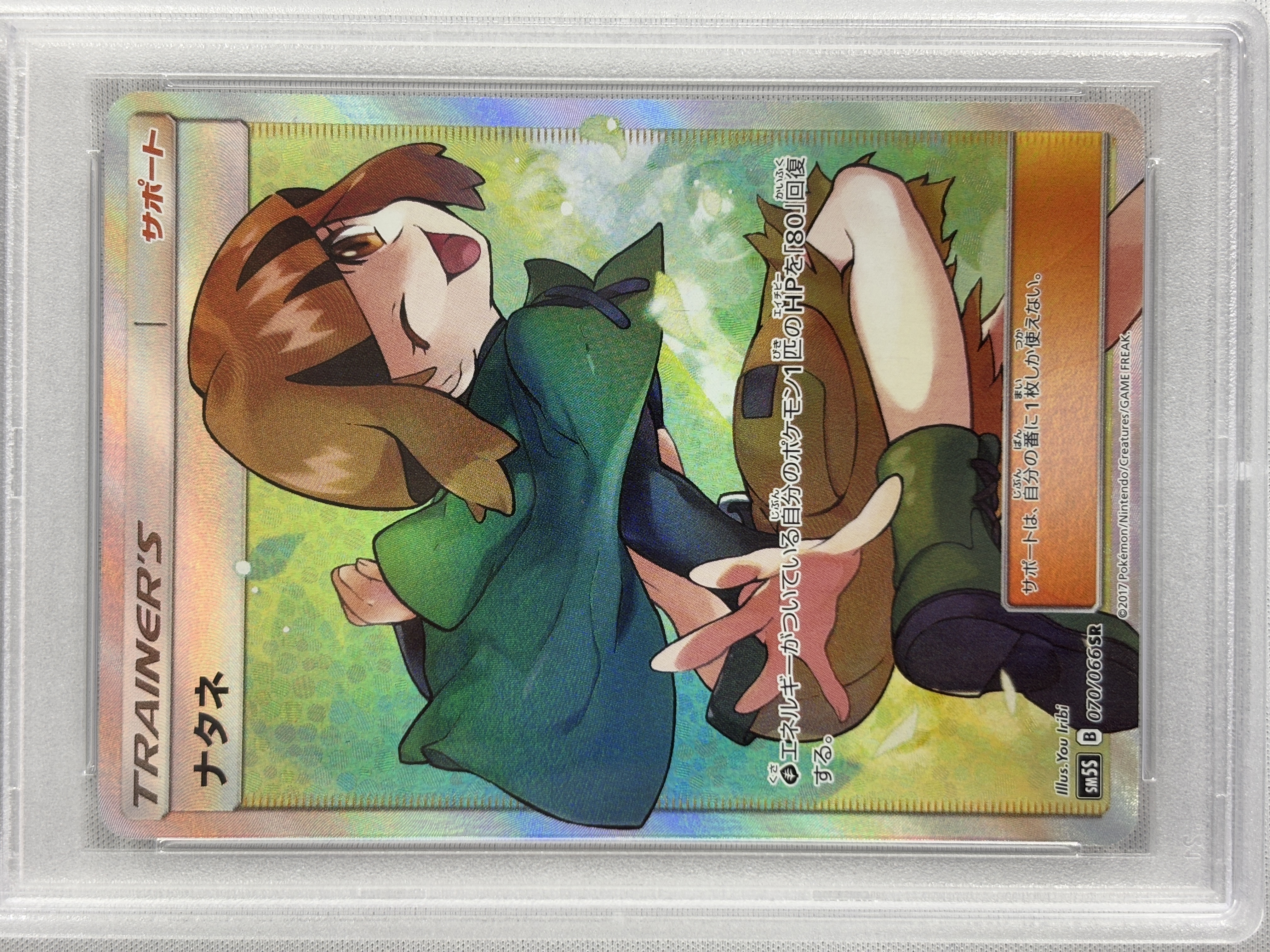 【PSA10】ナタネ(070/066)[SR]【sm5】