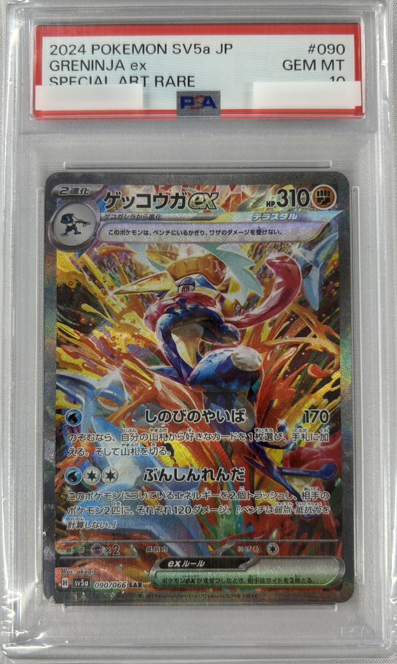 【PSA10】ゲッコウガex(090/066)[SAR]【SV5a】