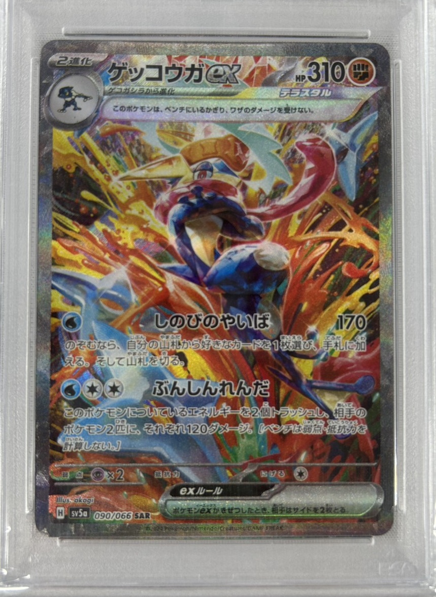 【PSA10】ゲッコウガex(090/066)[SAR]【SV5a】