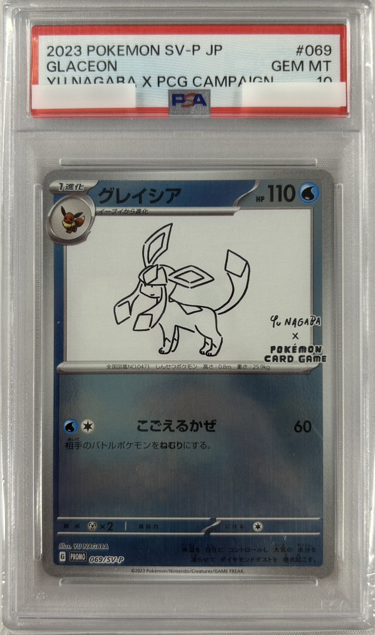 【PSA10】グレイシア(069/SV-P)[Yu Nagaba]【P】