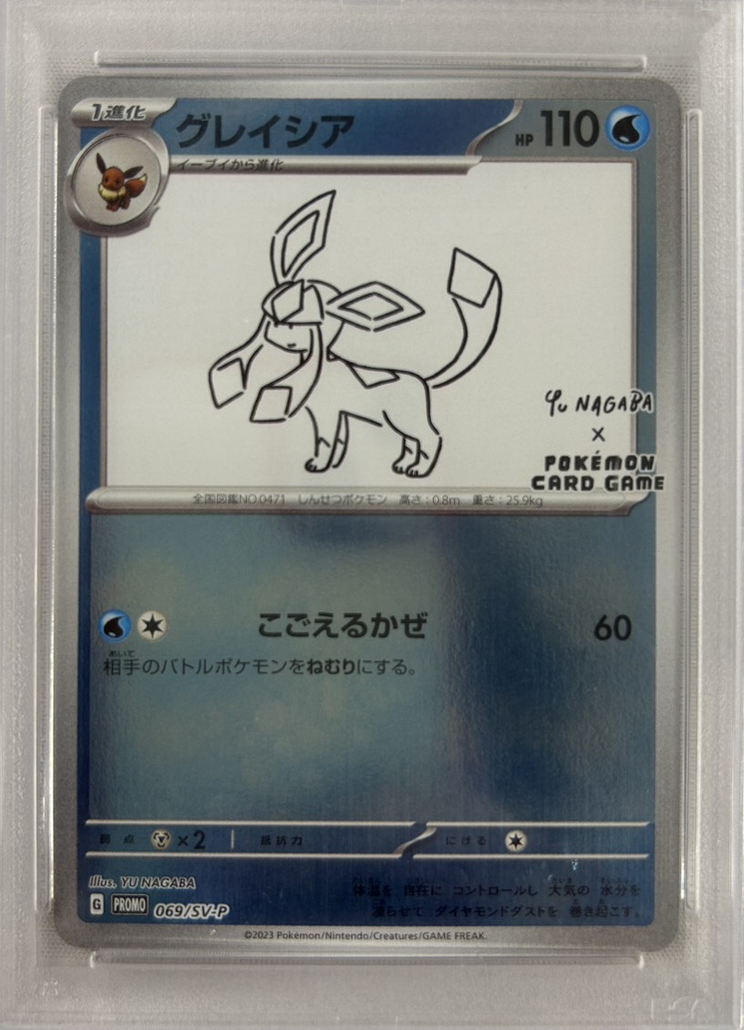 【PSA10】グレイシア(069/SV-P)[Yu Nagaba]【P】
