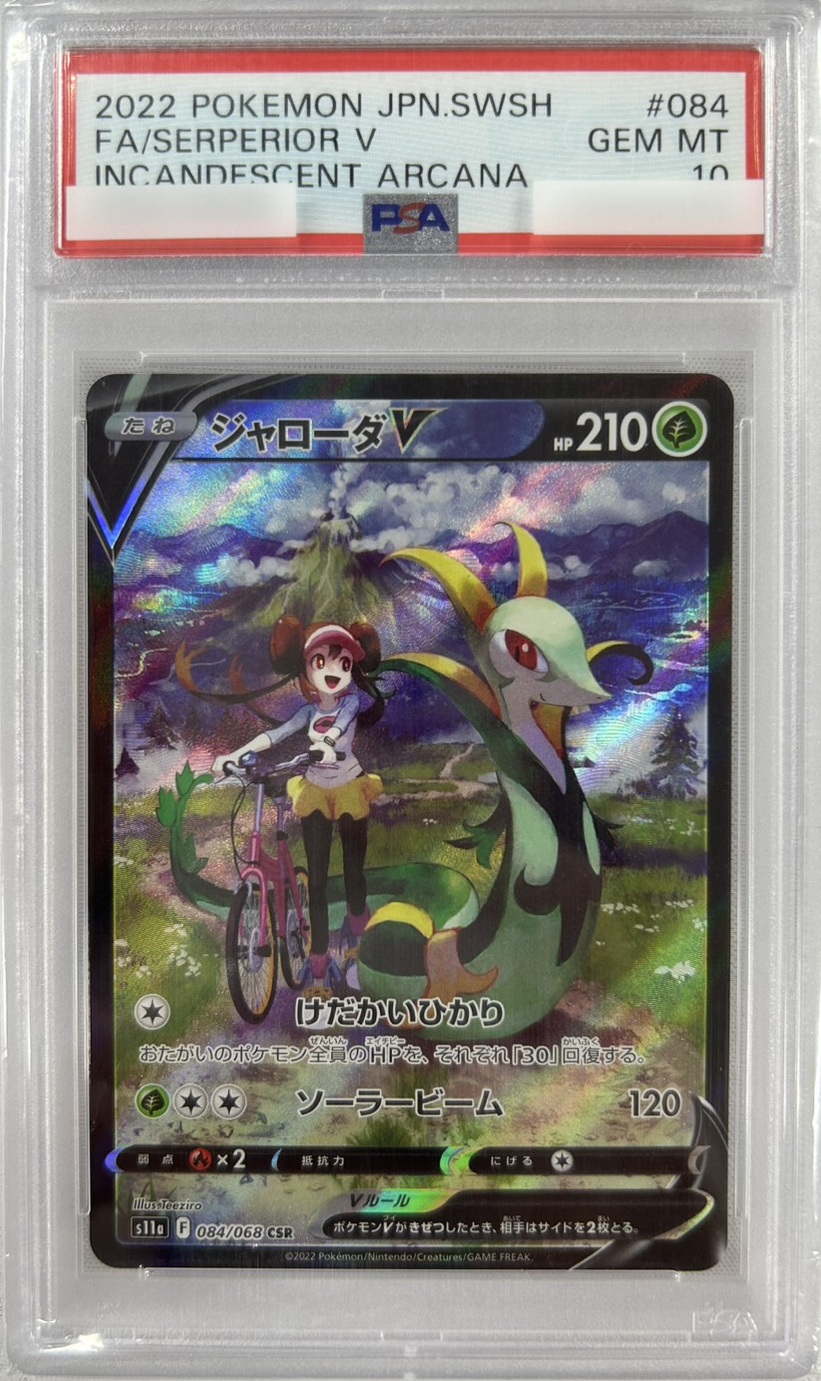 【PSA10】ジャローダV(084/068)[CSR]【S11a】