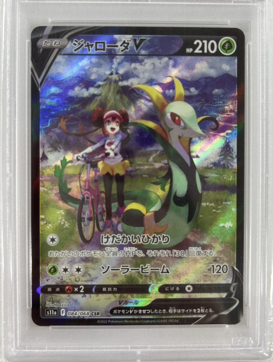 【PSA10】ジャローダV(084/068)[CSR]【S11a】