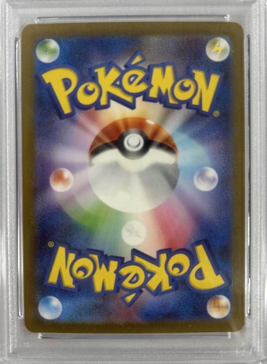 【PSA10】リザード(169/165)[AR]【SV2a】