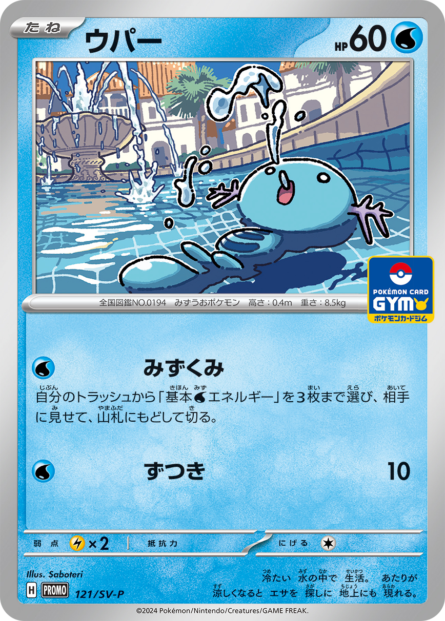 ウパー(121/SV-P)[P]【PROMO】
