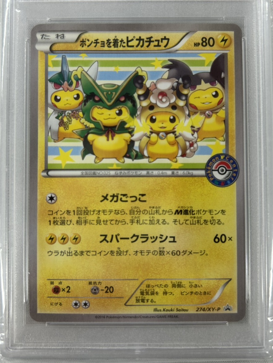 【PSA10】ポンチョを着たピカチュウ(274/XY-P)[P]【PROMO】