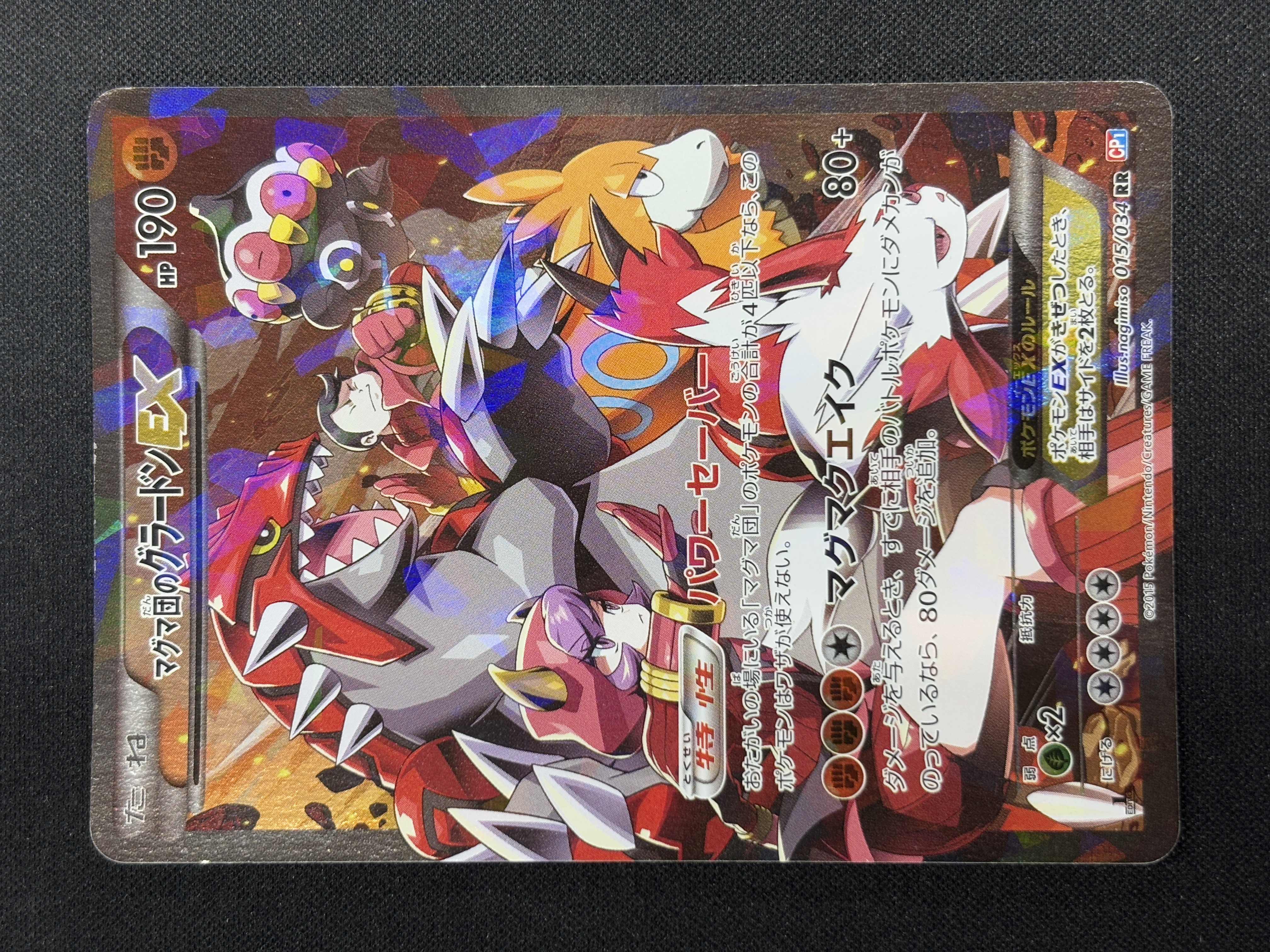 【状態C】マグマ団のグラードンEX(015/034)[RR]【CP1】